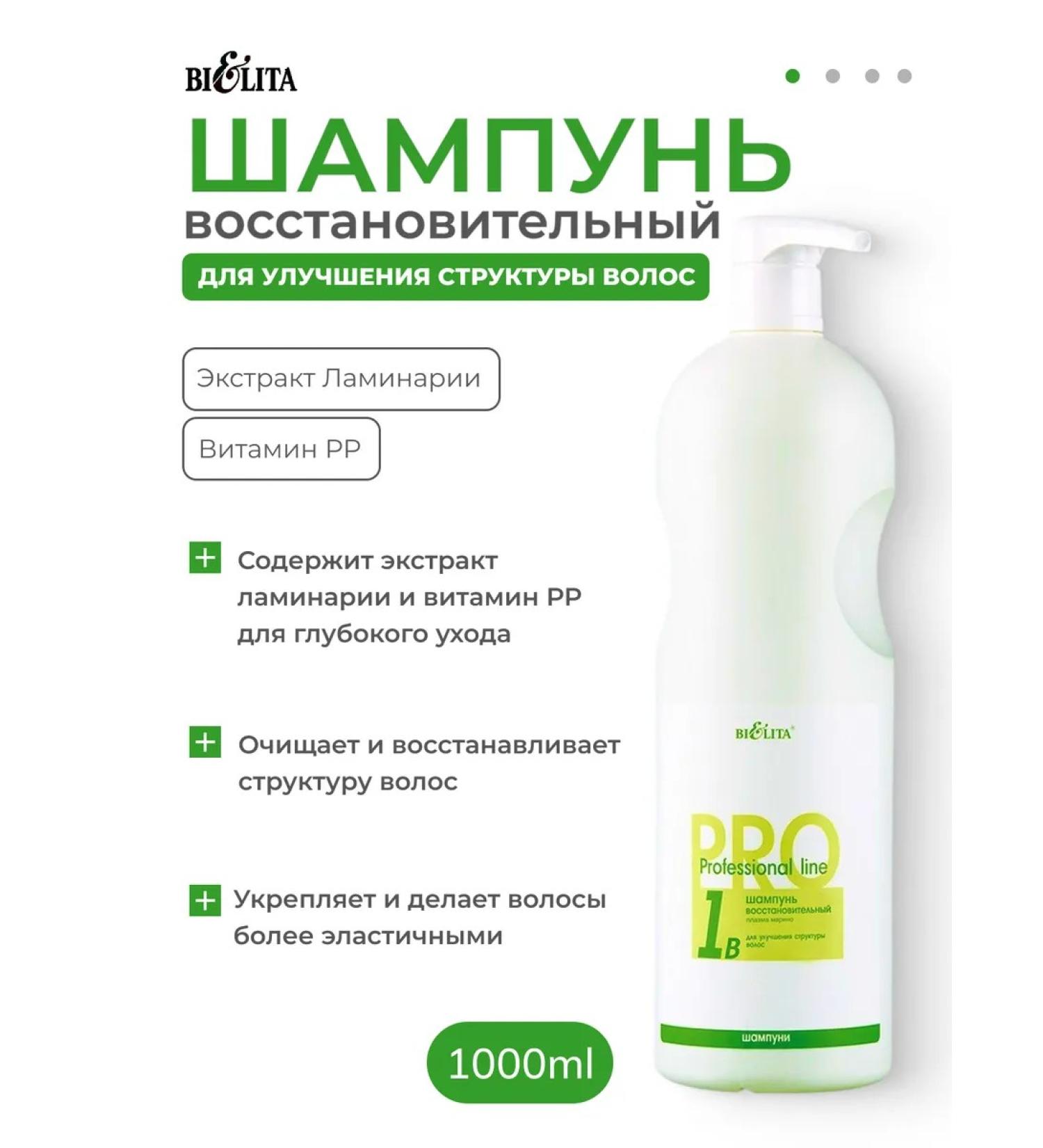Belita Restorative shampoo to improve hair structure - Buy Online on GoSupps.com