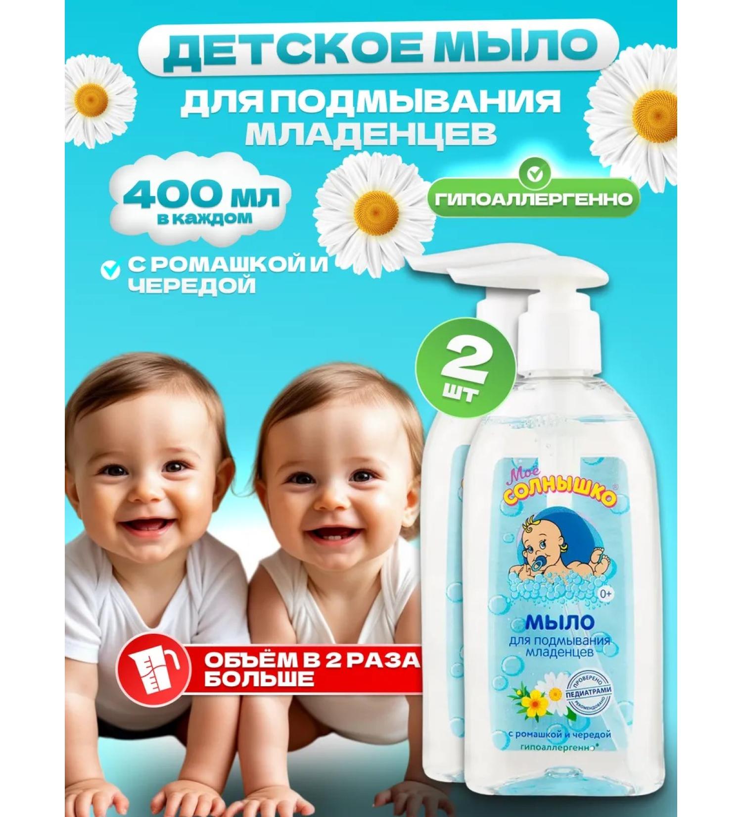 MY SUNSHINE Baby liquid soap for laundering babies 2 pcs 400ml - Buy Online on GoSupps.com