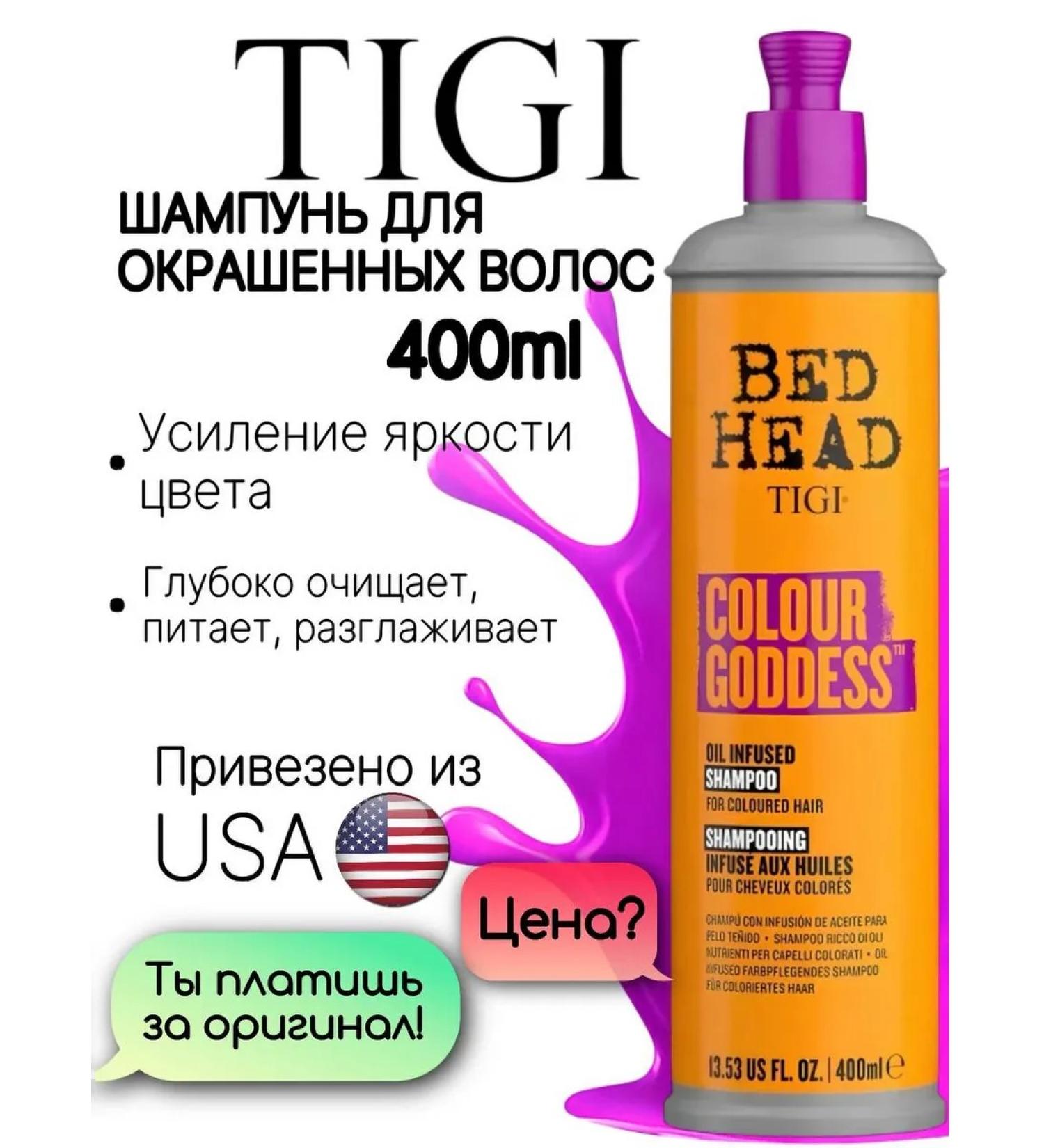 TIGI Bed Head Color Goddess 400 ml shampoo - Buy Online on GoSupps.com