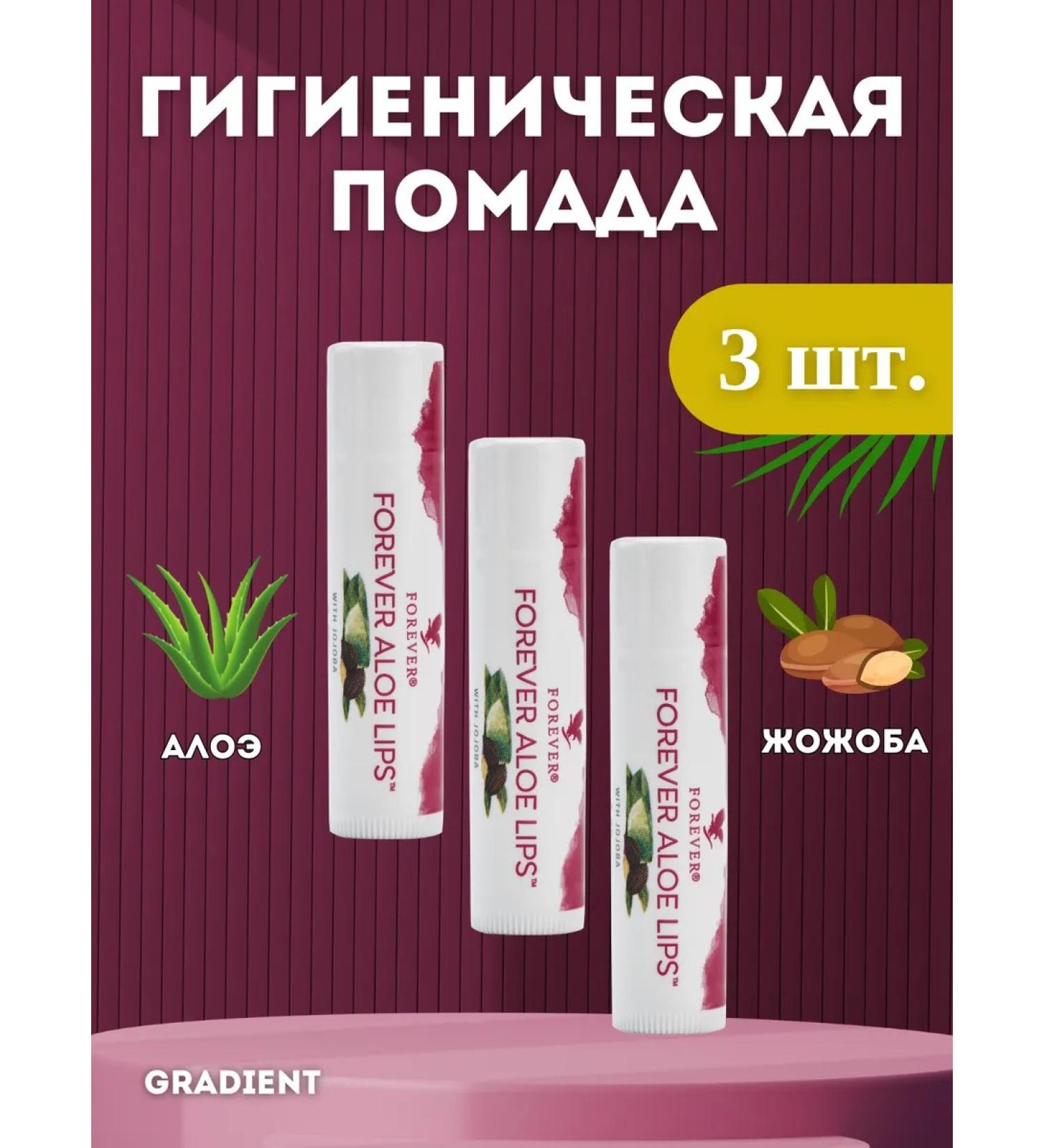 Aloe Vera Company Hygienic lipstick for lip aloe lipc Zhozhoba (3 pcs.) - Buy Online on GoSupps.com