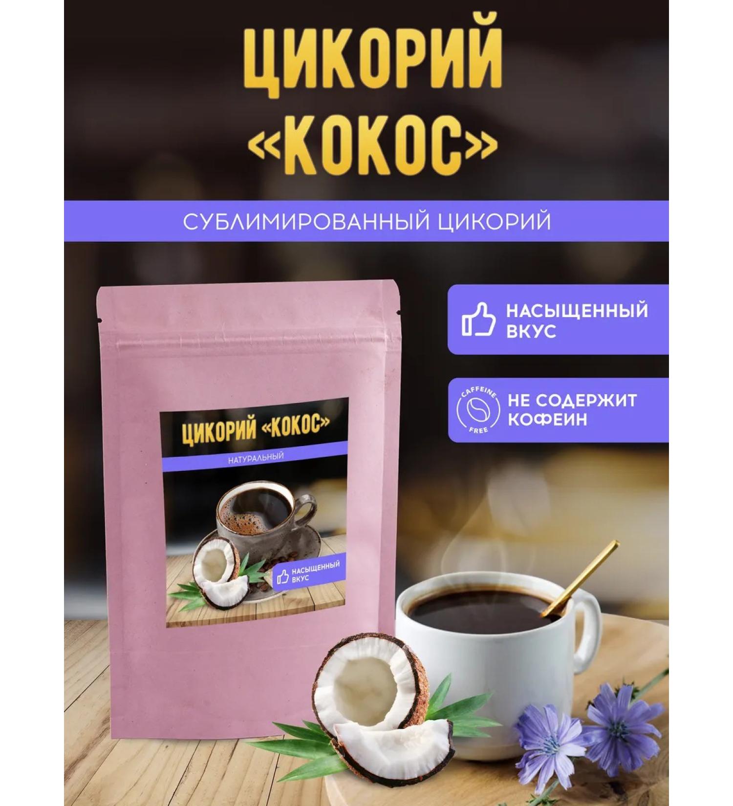 Brown coffee Tsikoria sublimated with coconut - Buy Online on GoSupps.com