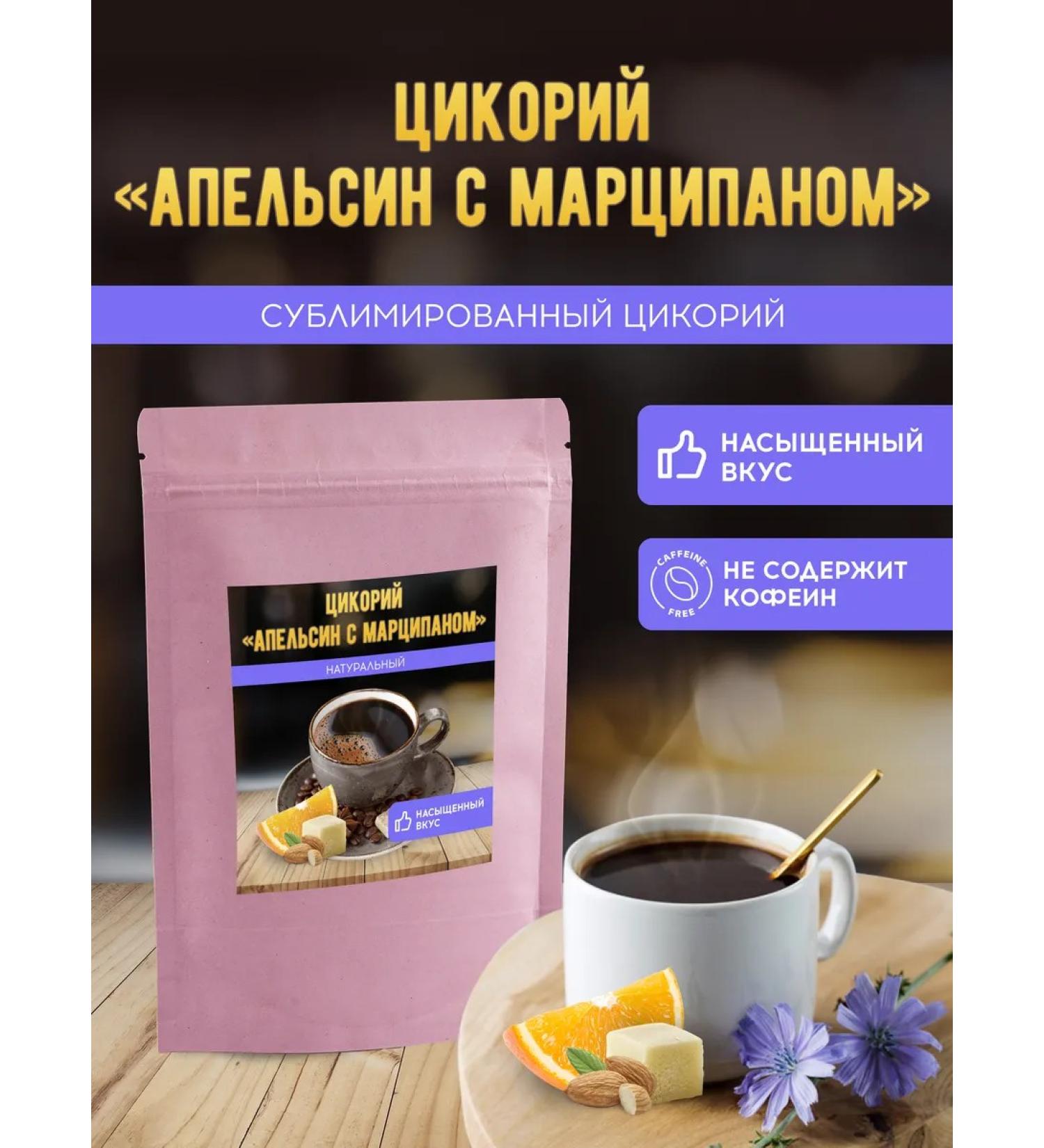 Brown coffee Chicoria sublimated with marzipan and orange - Buy Online on GoSupps.com