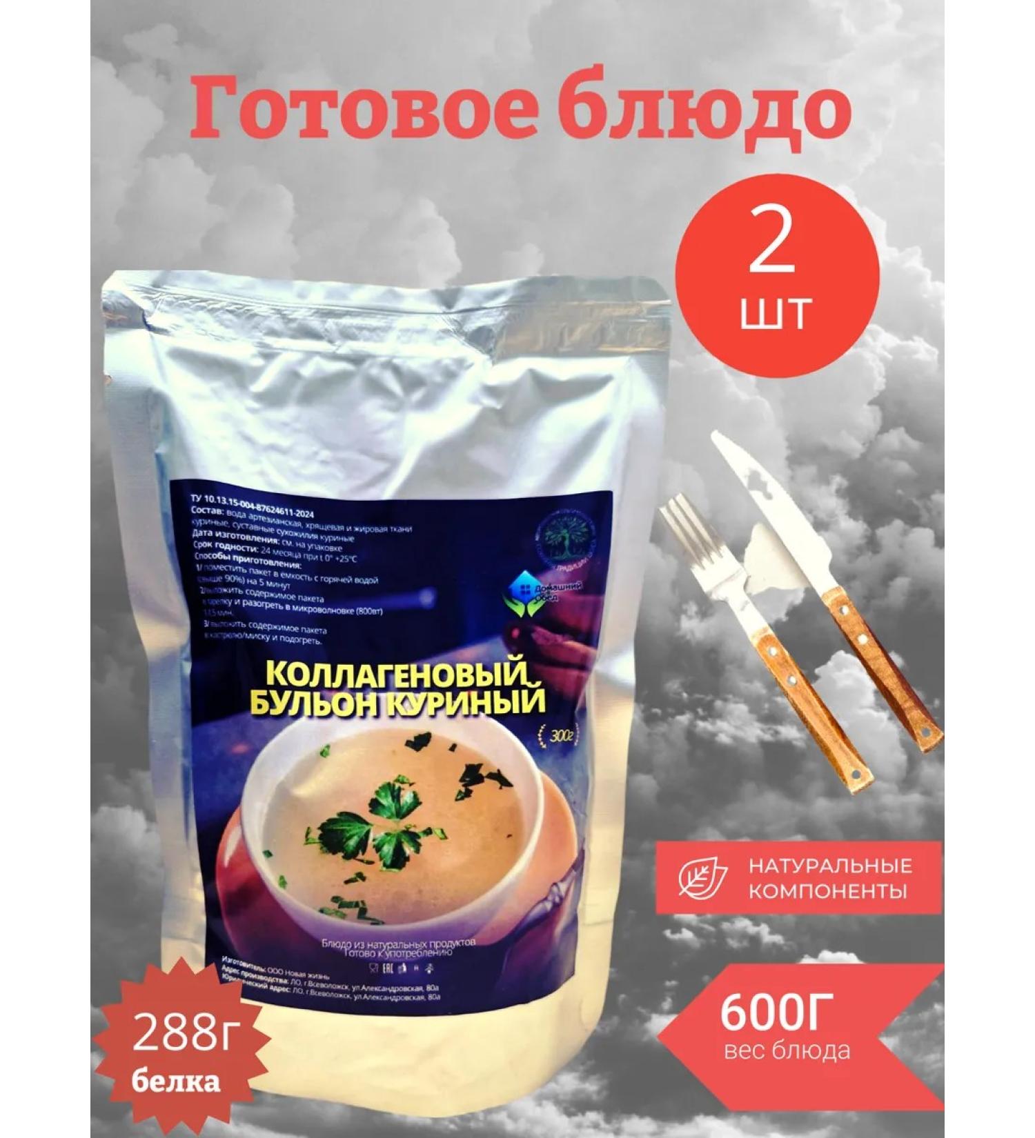 STIMULATORG Collagen broth chicken 300g - Buy Online on GoSupps.com