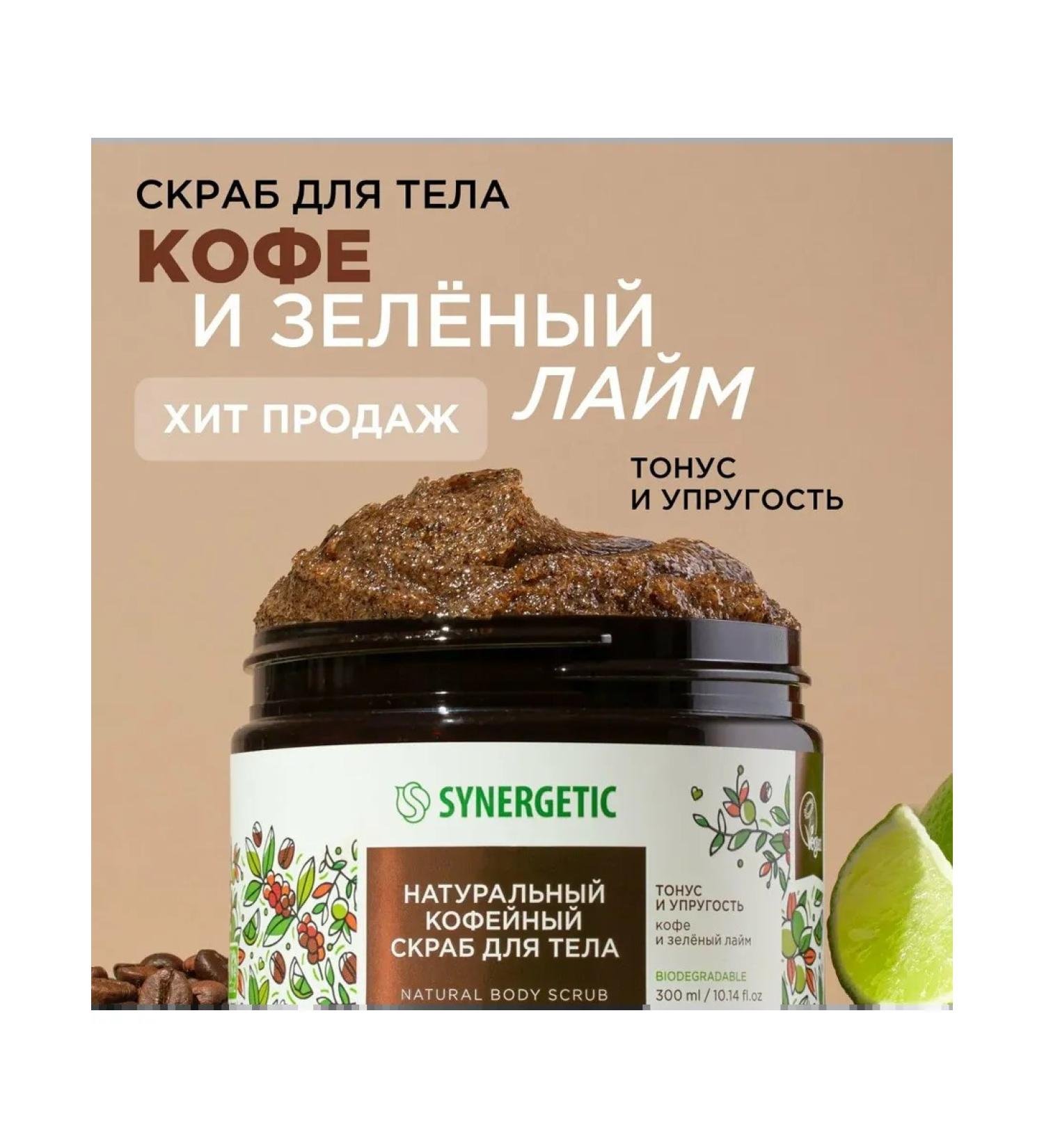 Body scrub natural coffee and green lime 300ml