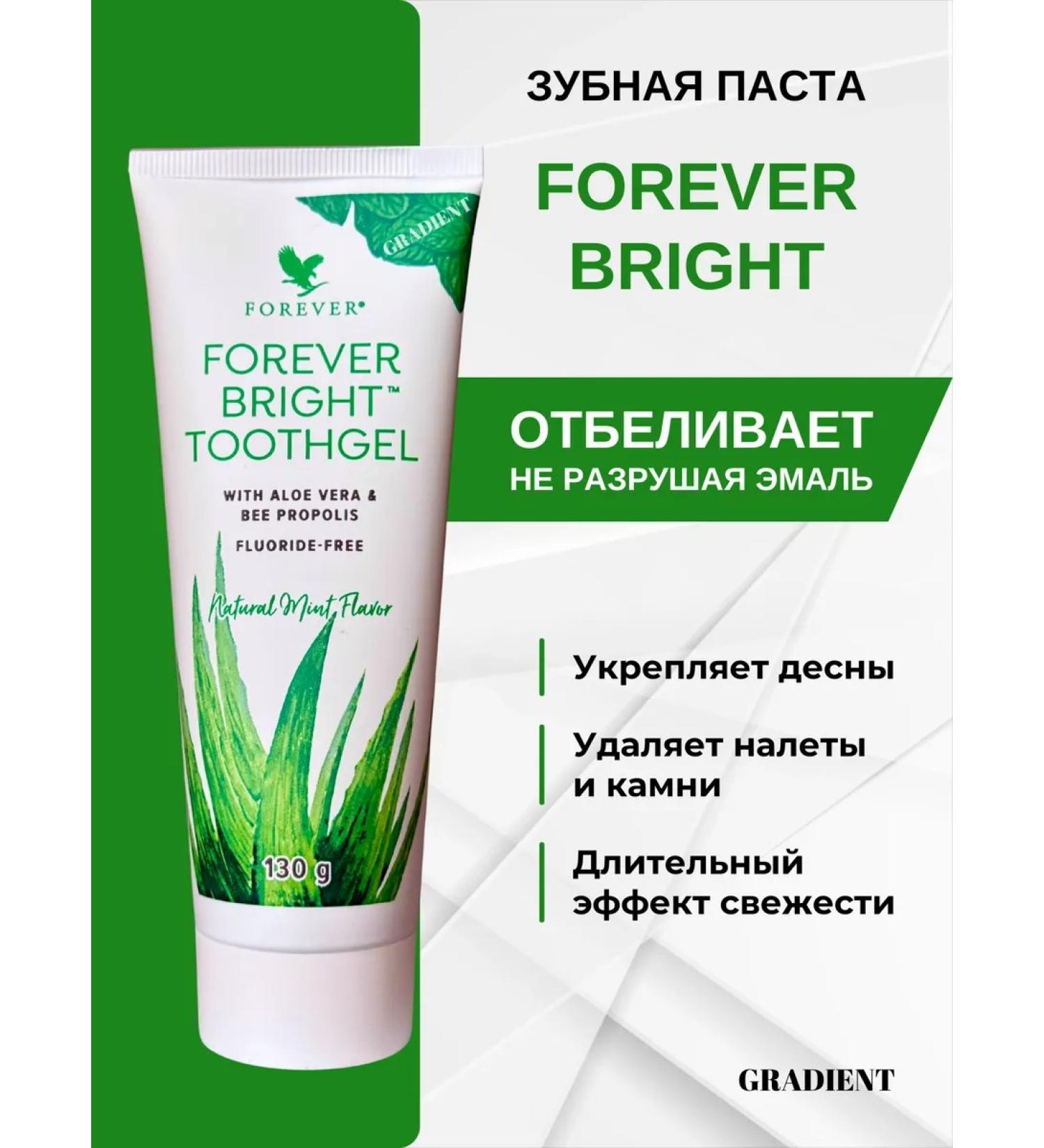 Aloe Vera Company Toothpaste Forever Bright with aloe and propolis without fluorine - Buy Online on GoSupps.com