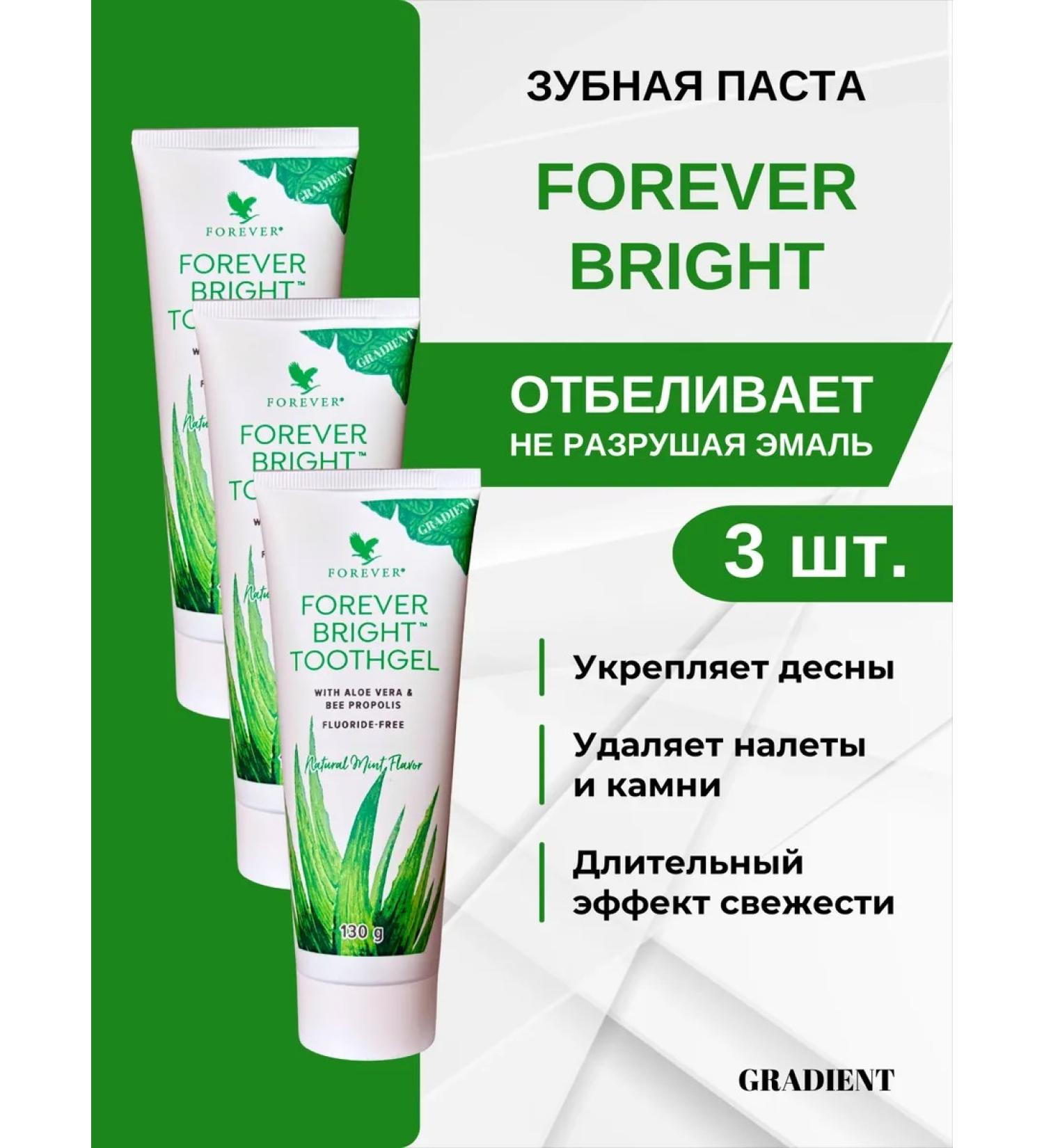 Aloe Vera Company Toothpaste Forever Bright with aloe and propolis - 3pcs - Buy Online on GoSupps.com