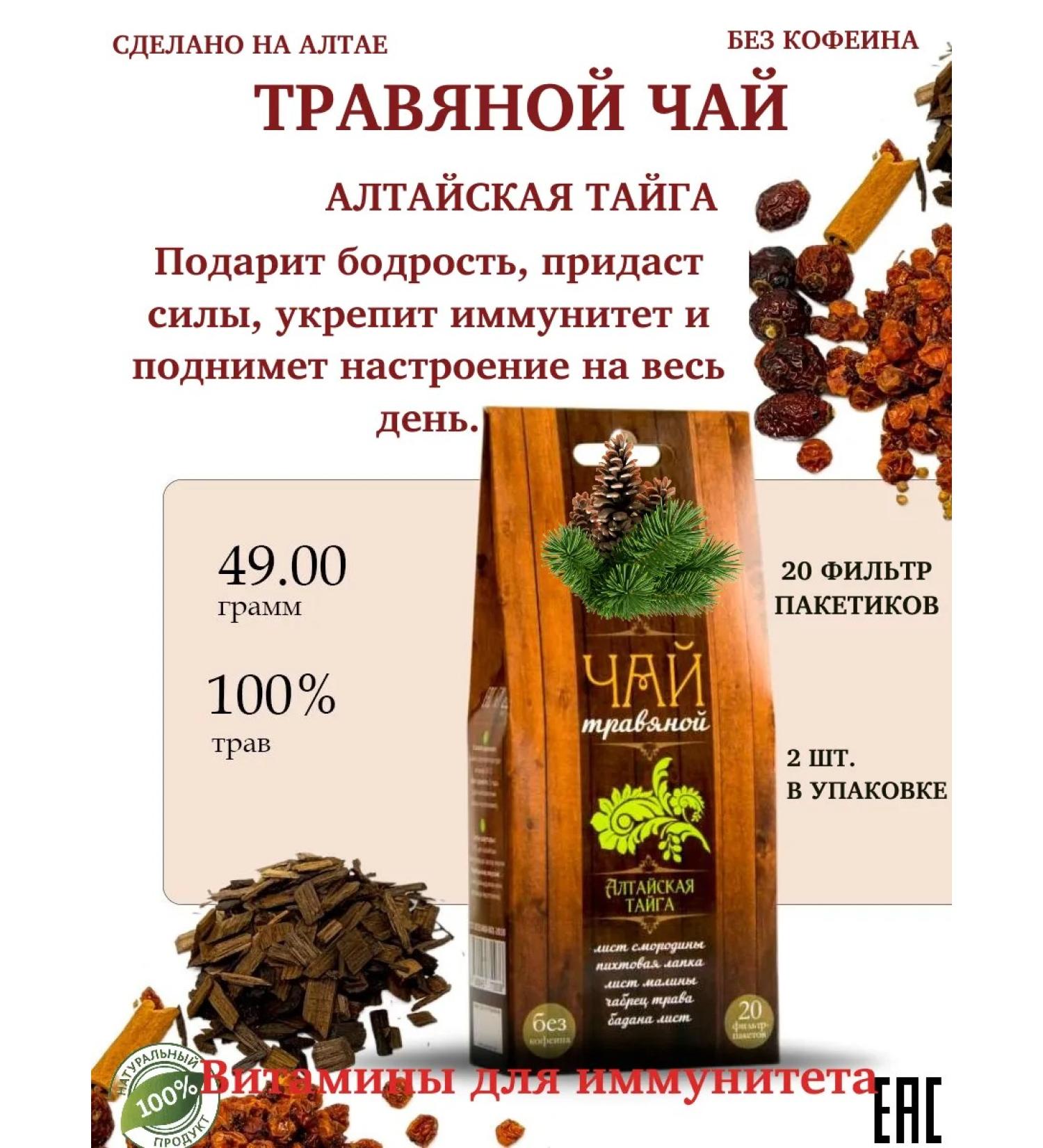 Secrets of Altai herbs Tea of the grass Altai taiga 2 puppies - Buy Online on GoSupps.com