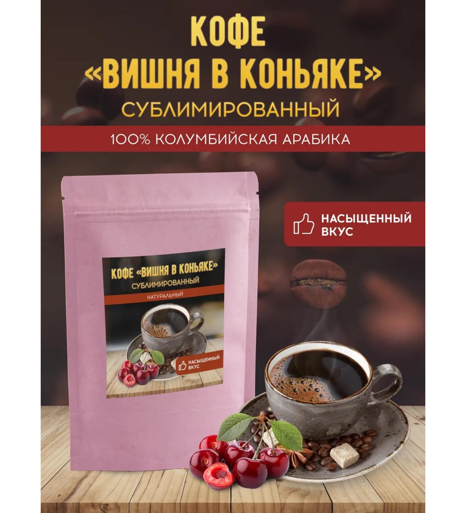 Brown coffee Coffee soluble sublimated cherry in cognac - Buy Online on GoSupps.com