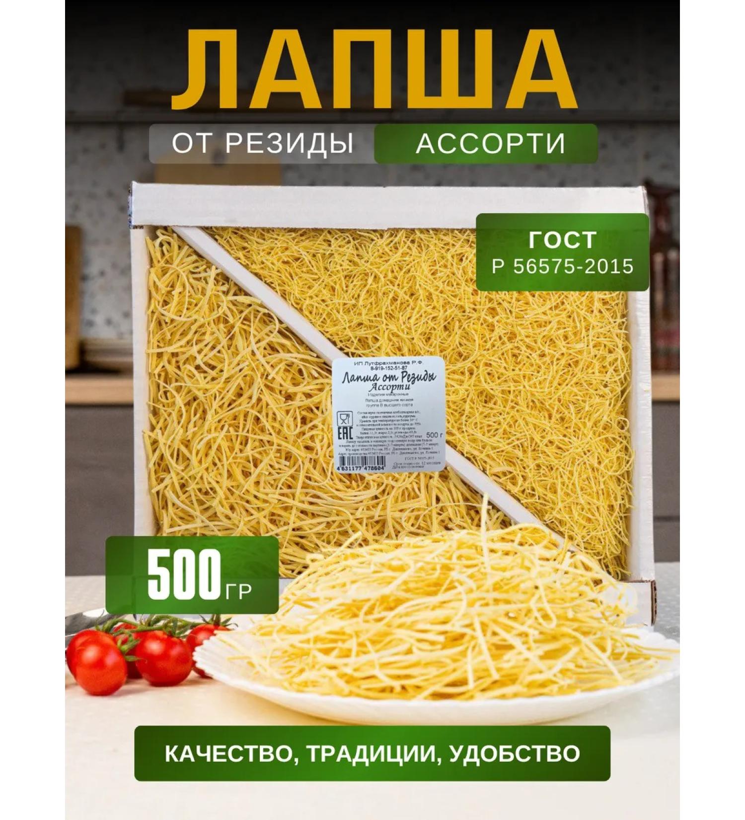 Noodles from Rezida Homemade noodles 500 grams - Buy Online on GoSupps.com