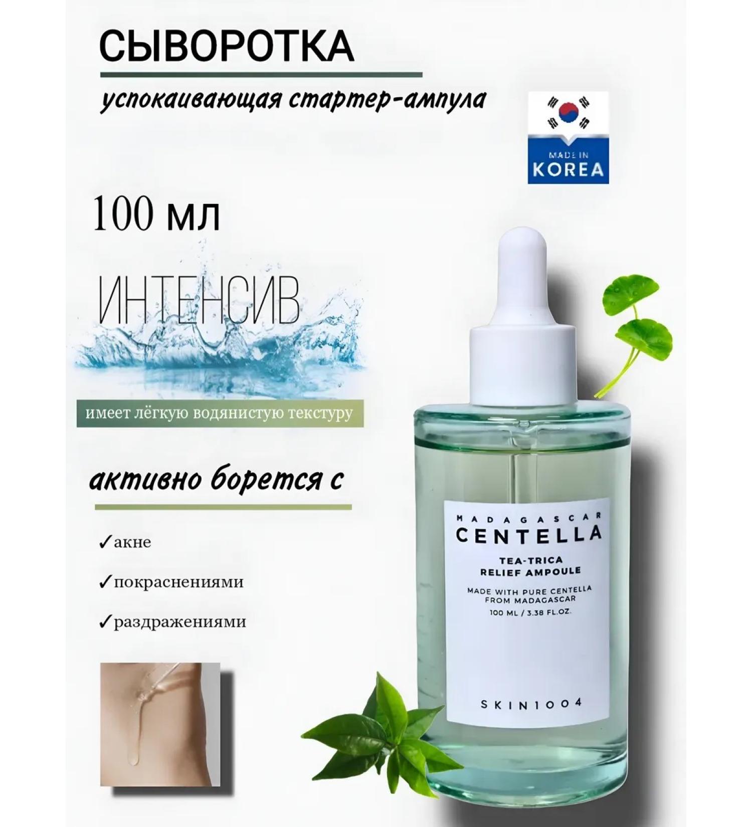 SKIN1004 Centella Madagascar soothing serum - Buy Online on GoSupps.com