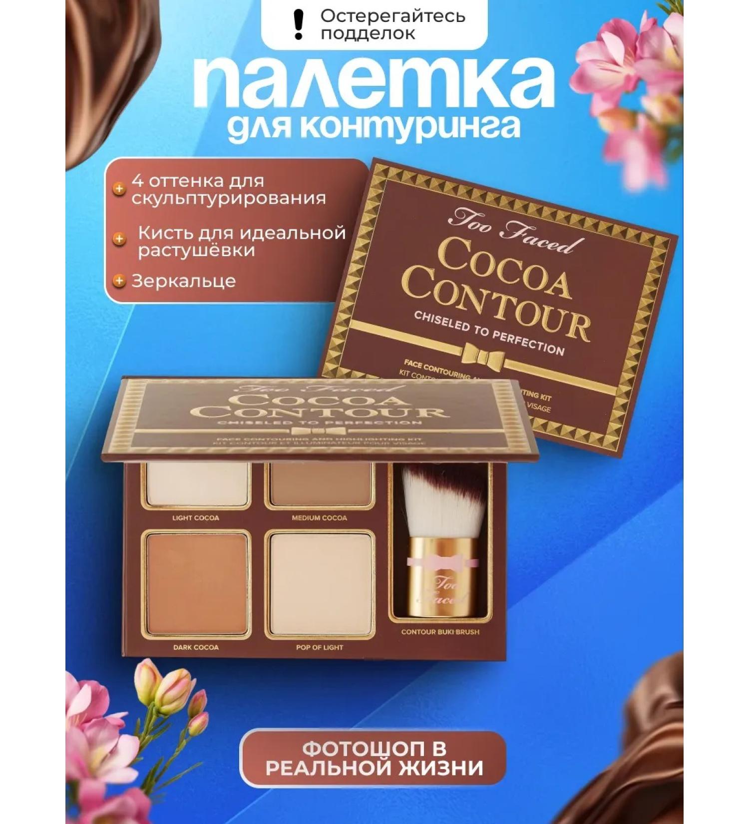 Totti Beauty Cocoa Contour + Contour sculptor + mascara - Buy Online on GoSupps.com