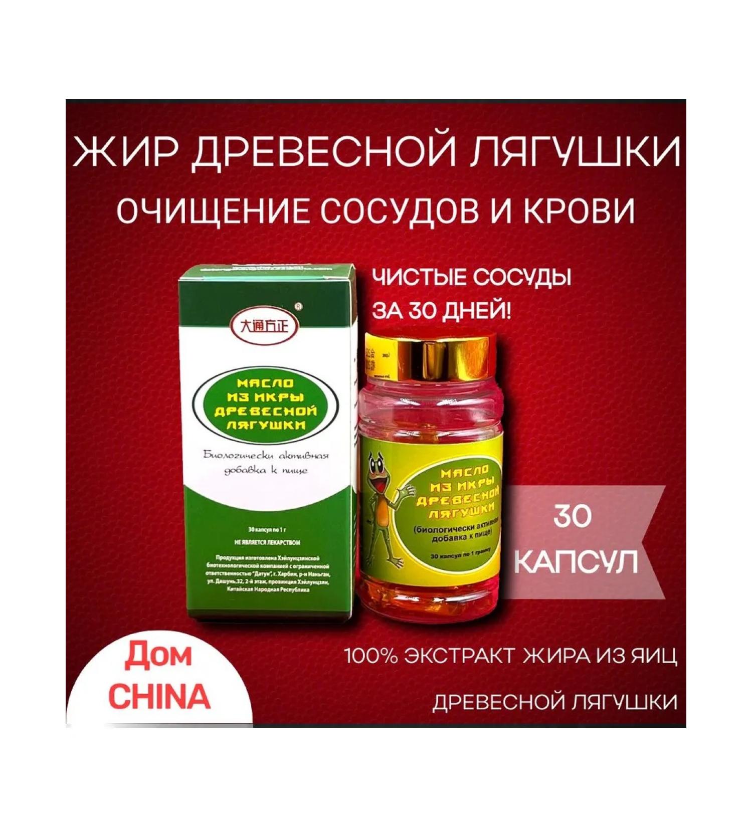 Fat oil made of caviar with wood frog capsule for cleaning the vessel ...