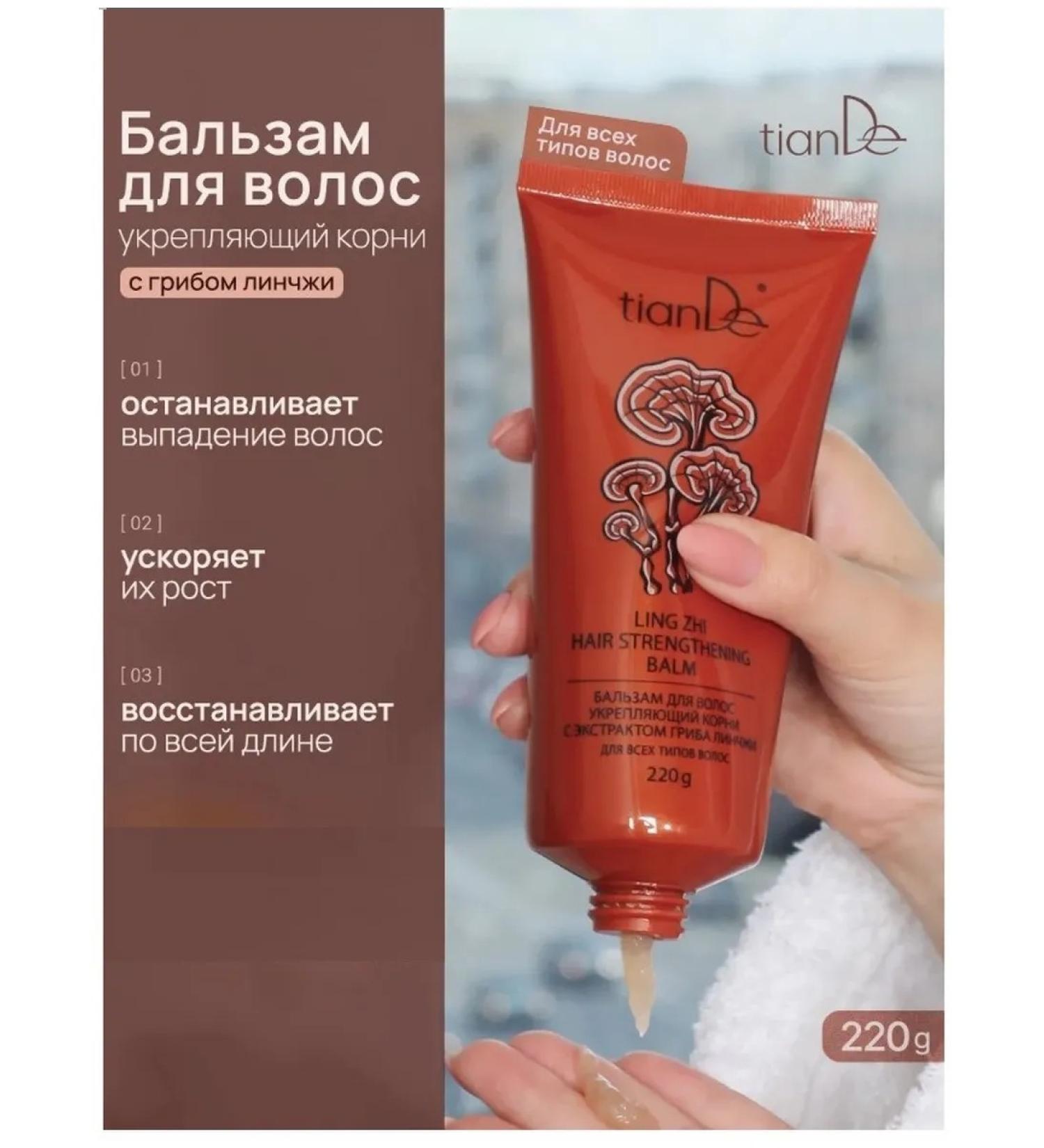 tianDe Balm against hair loss strengthening roots 220 g - Buy Online on GoSupps.com
