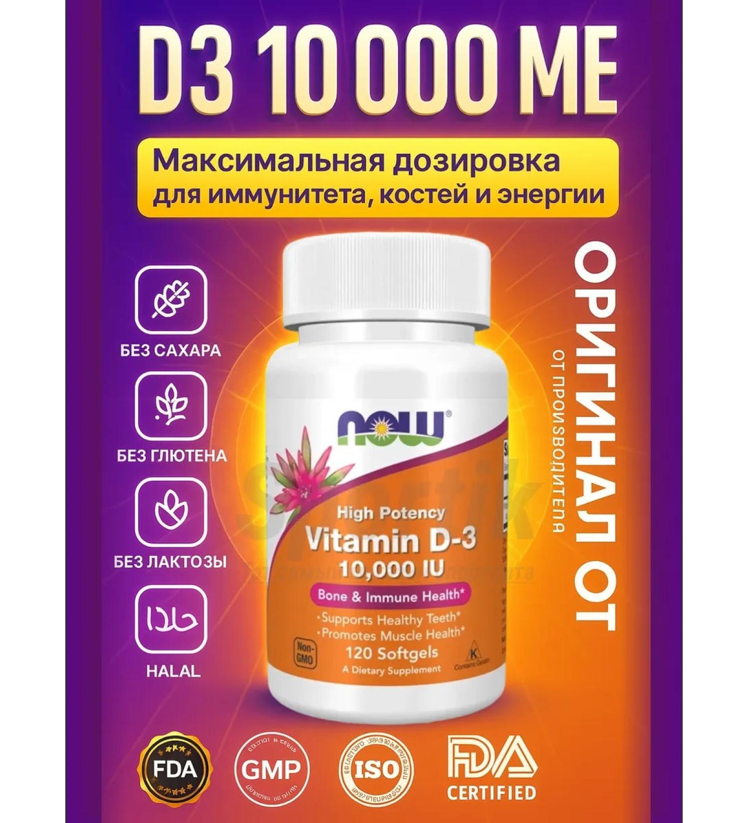 Vitamin D3 Now 120 Vitamin D3 USA 10000Me capsules - Buy Online on GoSupps.com