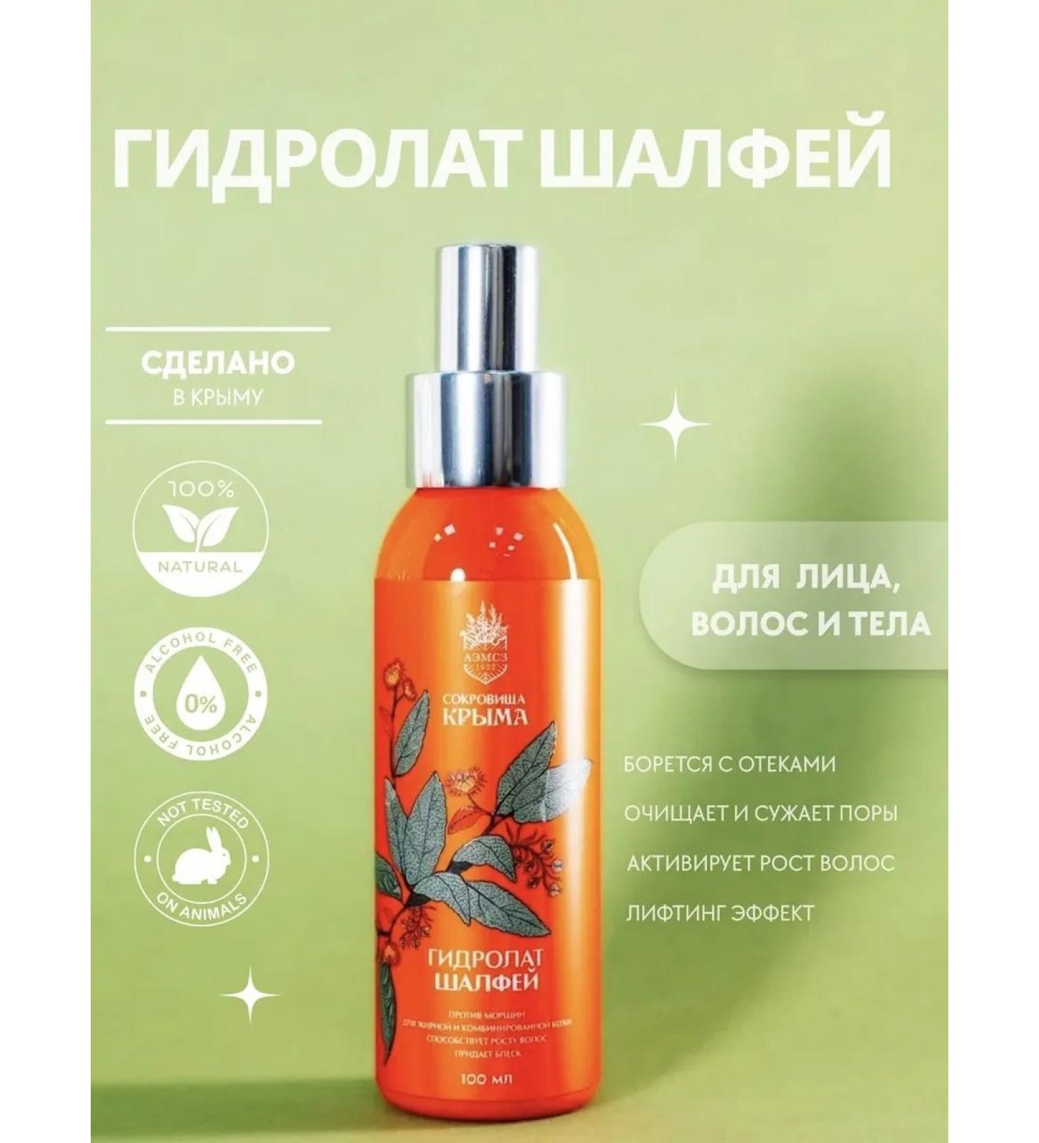 Treasures of Crimea Shallefoy hydrolate by the muscat Crimean - Buy Online on GoSupps.com