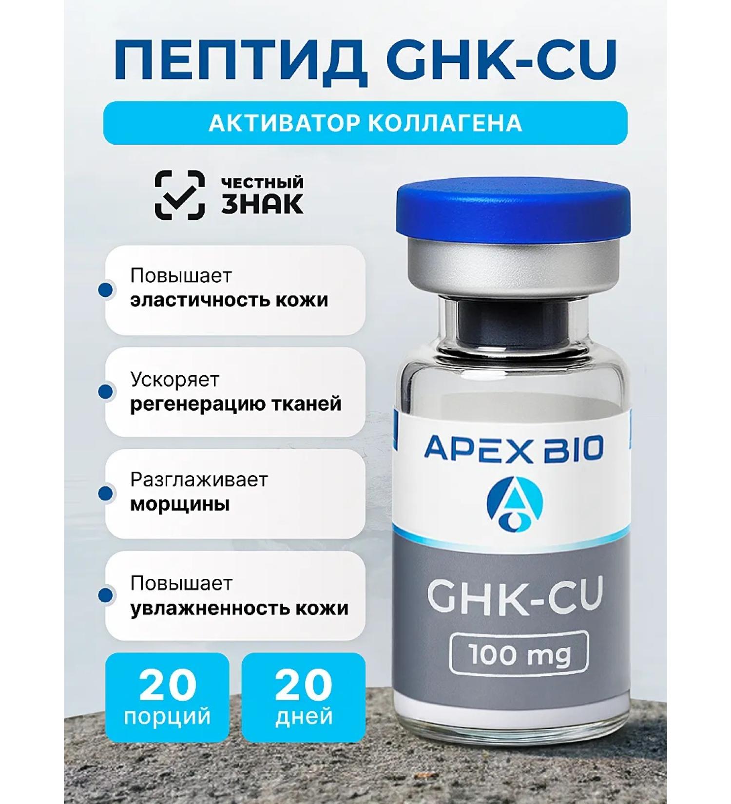 Apex Bio Peptide tripeptide copper Copper tripeptide (Cu-GHK) 100 Mg