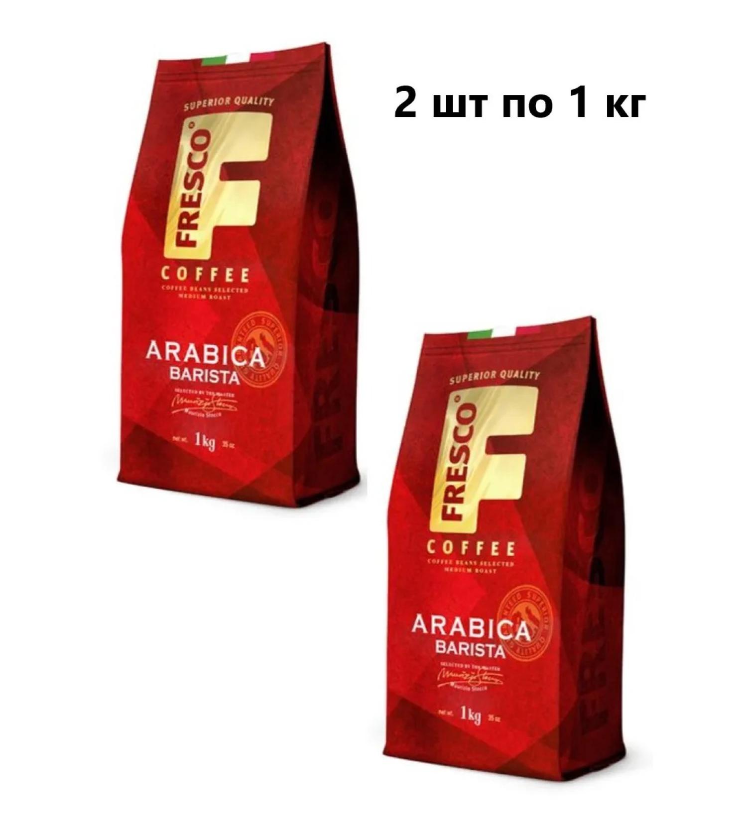 Fresco grains 1 kg of arabica 2 pcs