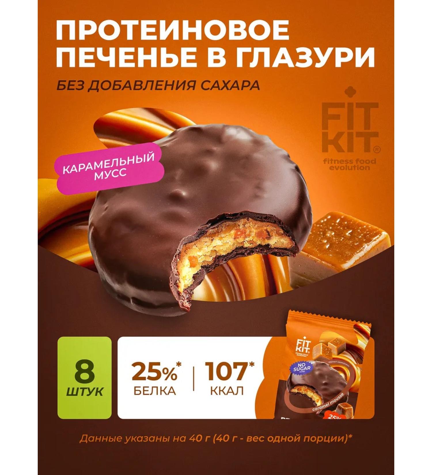 FIT KIT Protein cookies without sugar caramel mousse 8 pcs - Buy Online on GoSupps.com