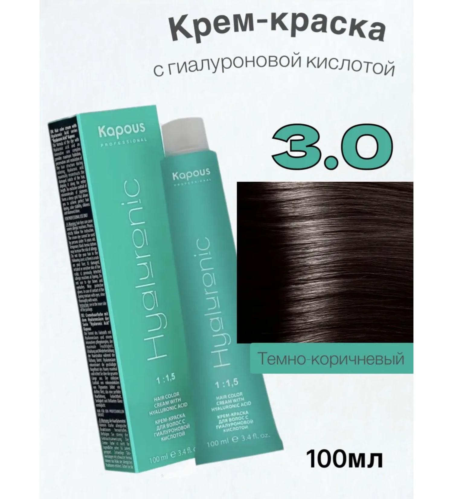 Kapous Hyaluronic Hyaluronic cream painting 3.0