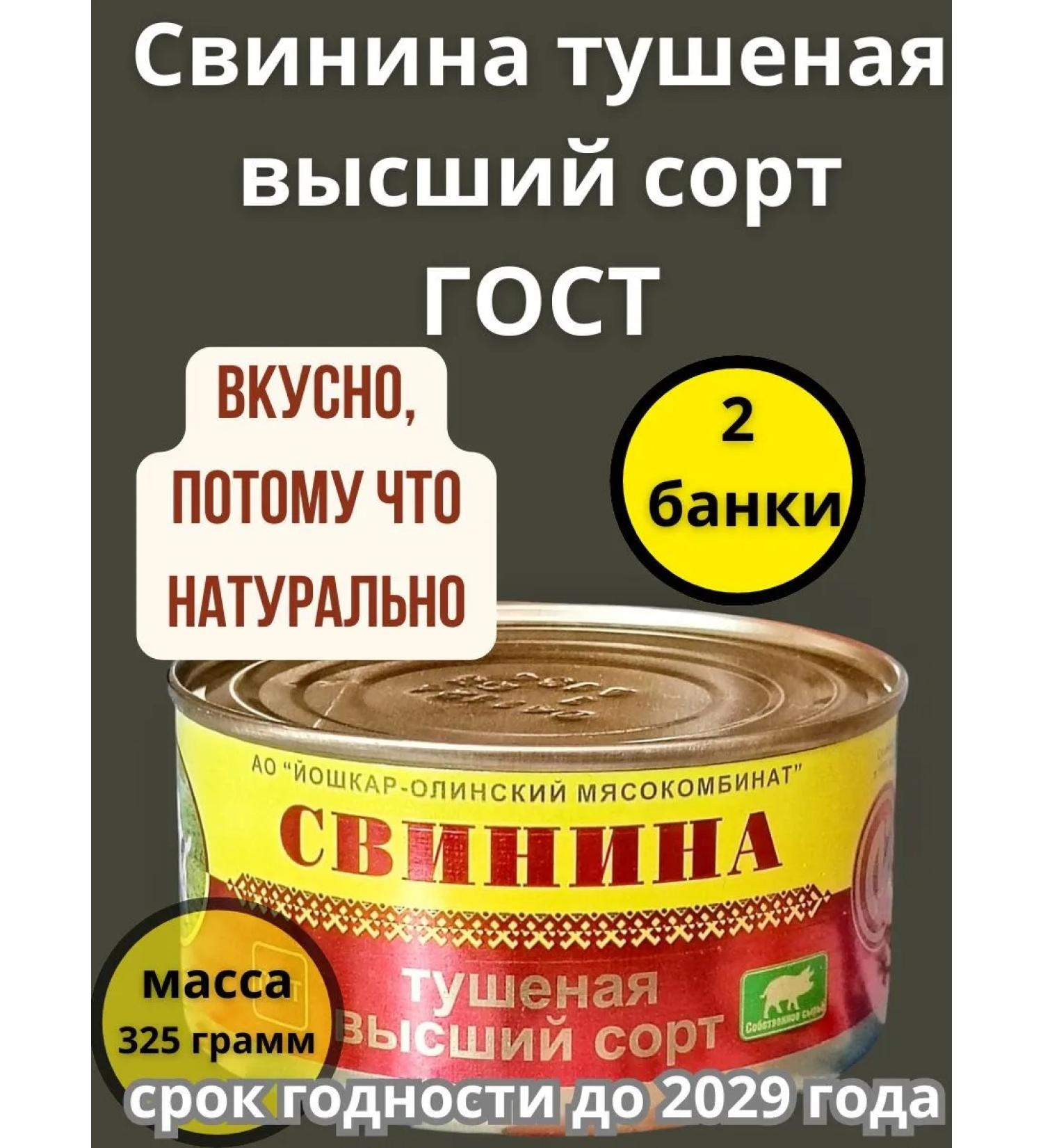YOSHKAROLINSKY MK Pork stew is the highest grade 2 pcs 650 grams - Buy Online on GoSupps.com