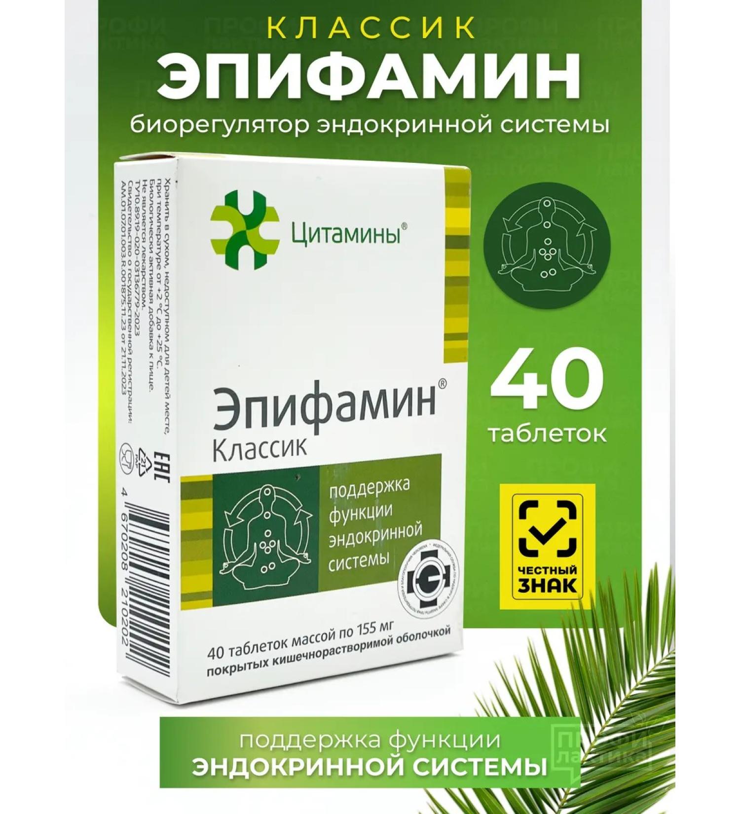 cytamins Epiphamine Dietary Dietary Dietary Dote Support for Endocrine System 40 Tab - Buy Online on GoSupps.com