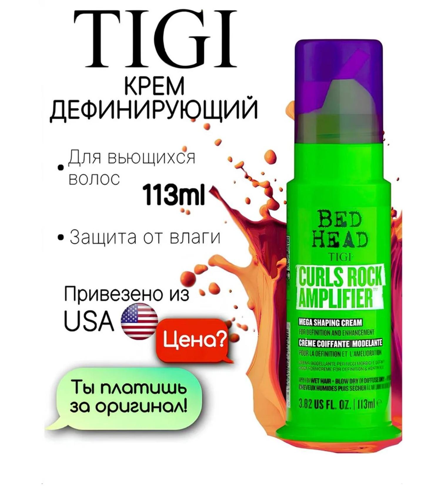 TIGI Hair cream Curls Rock Amplifier 113 ml - Buy Online on GoSupps.com