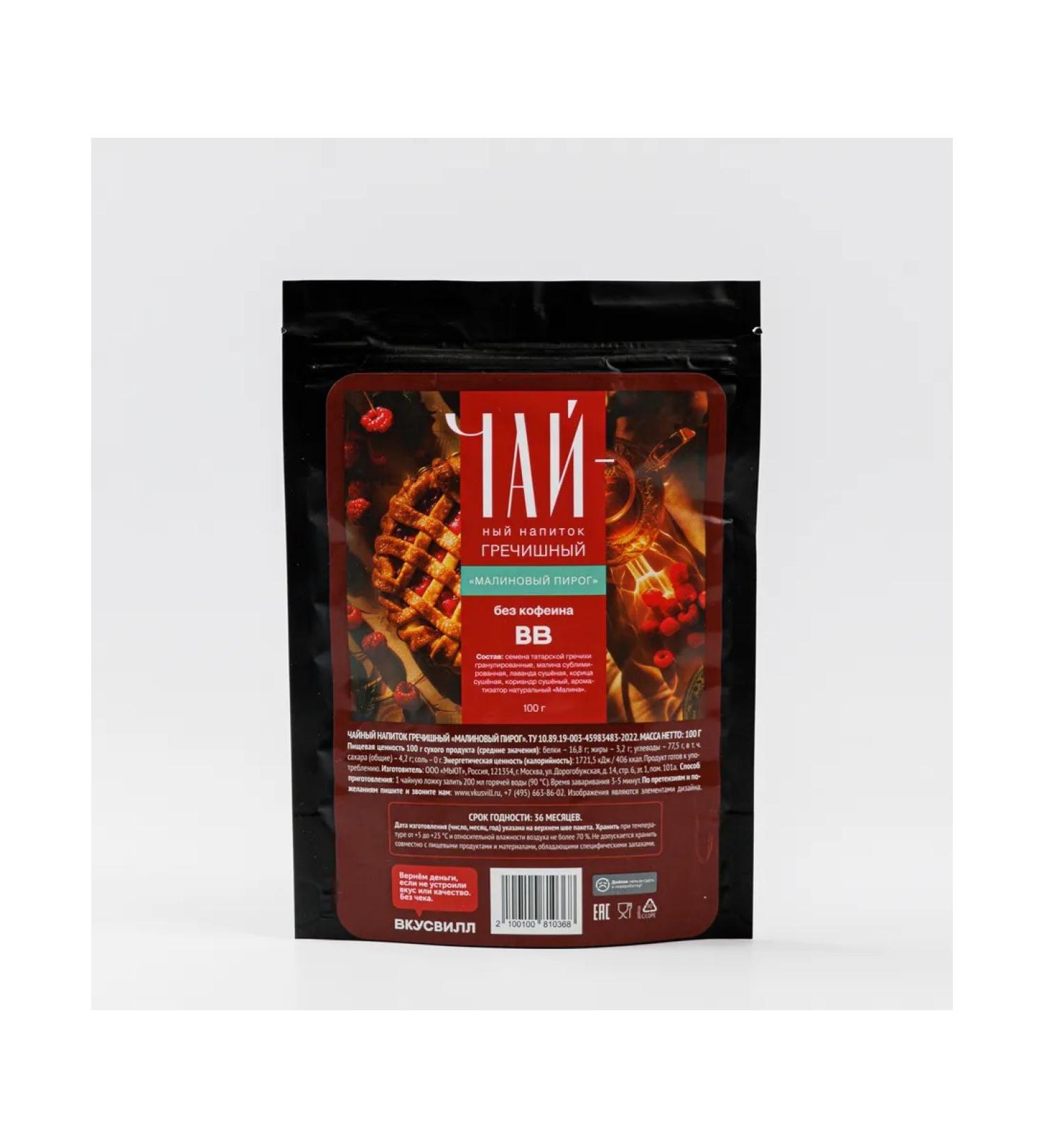 VkusVill Tea drink buckwheat raspberry pie - Buy Online on GoSupps.com