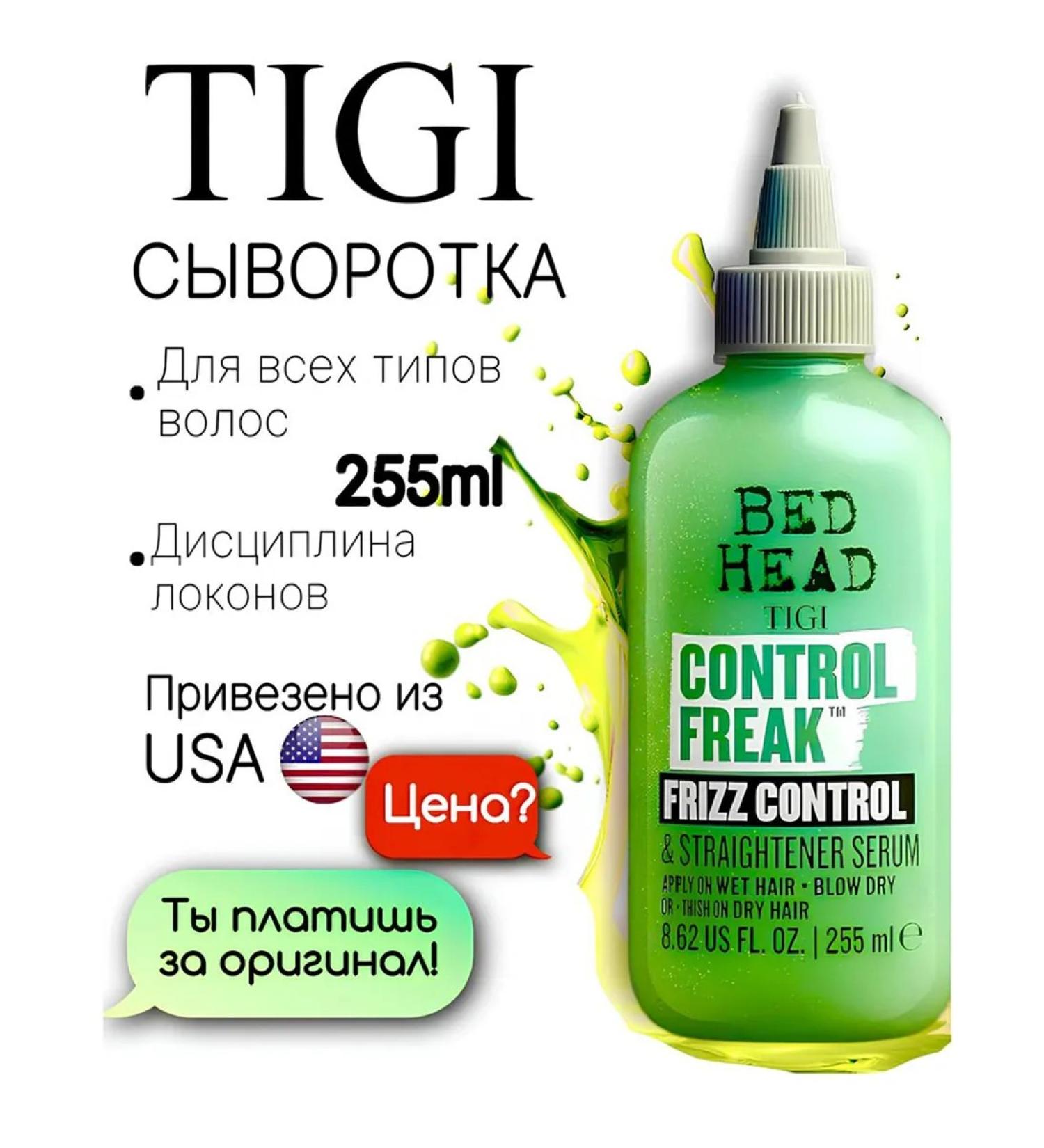 TIGI Hair Weryer Bed Head Control Freak 255 ml - Buy Online on GoSupps.com