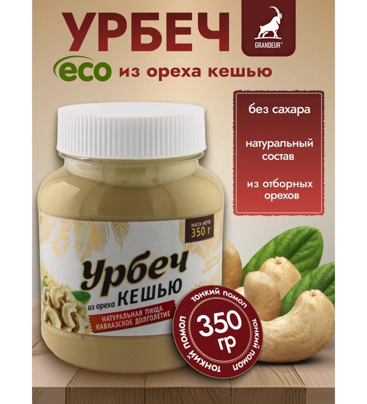 Grandeur Urbech made of walnut cashew - Buy Online on GoSupps.com