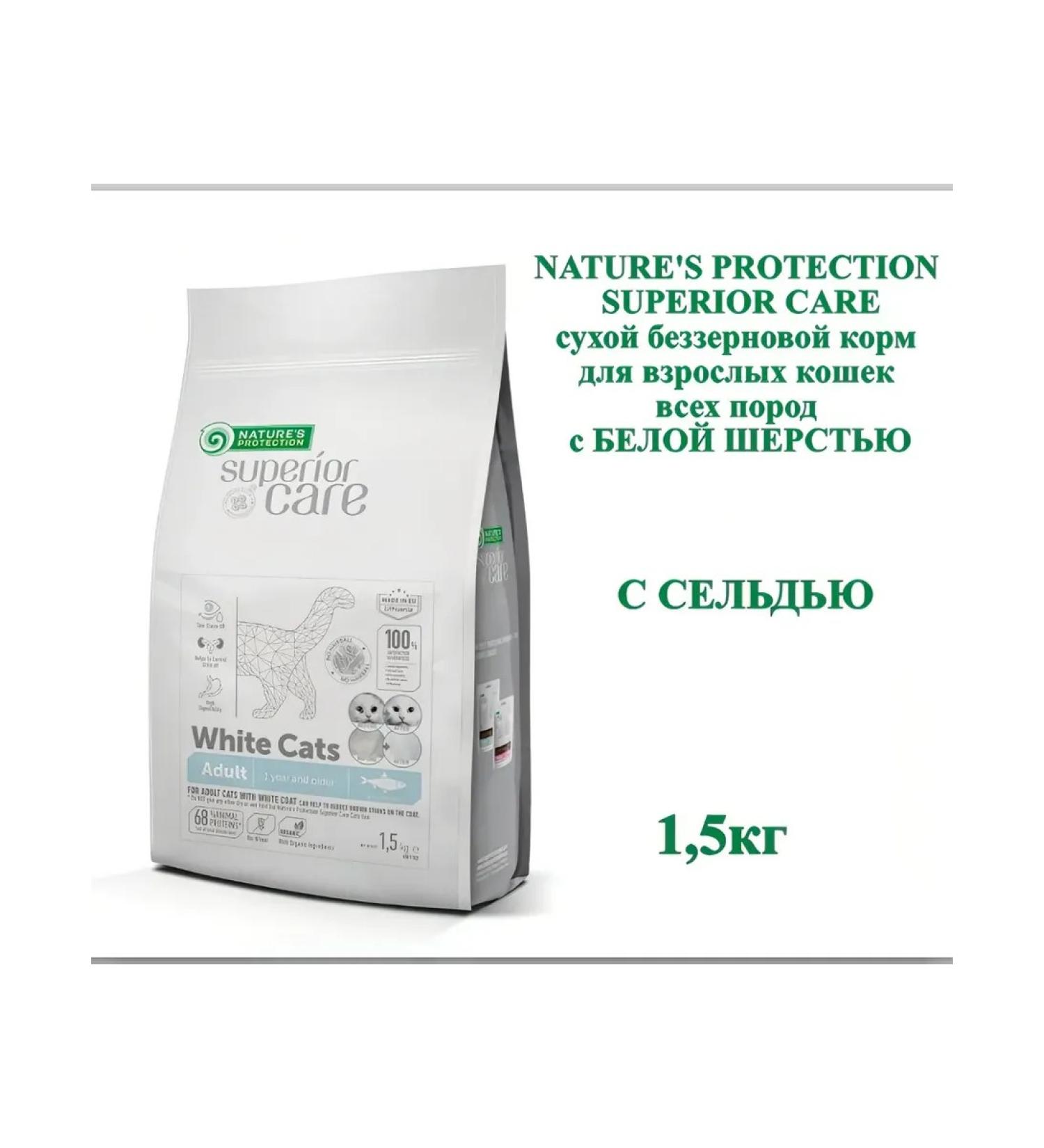 Natures Protection Dry Bezern Beast Form for cats with white wool 1.5 kg - Buy Online on GoSupps.com