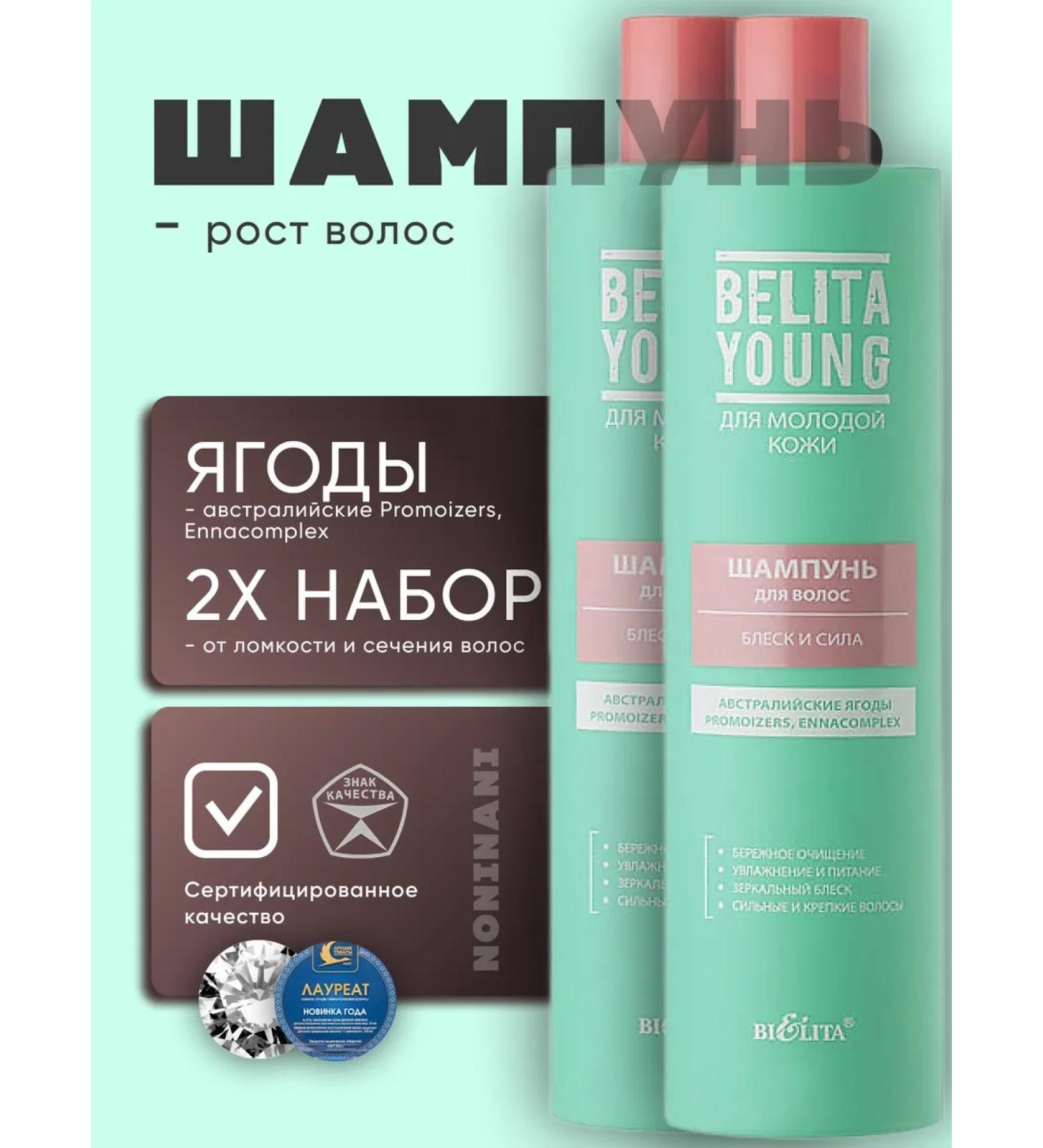 BIELITA Hair shampoo shine and power set of 2 pieces - Buy Online on GoSupps.com