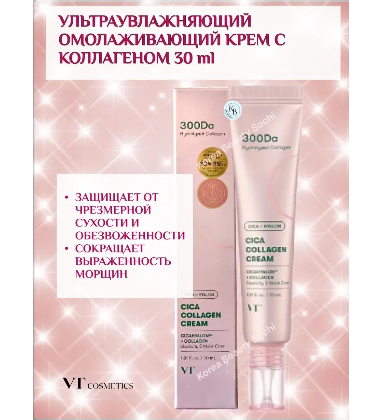 VT Cosmetics Ultra moisturizing anti -aging cream with a collagen 30 ml - Buy Online on GoSupps.com
