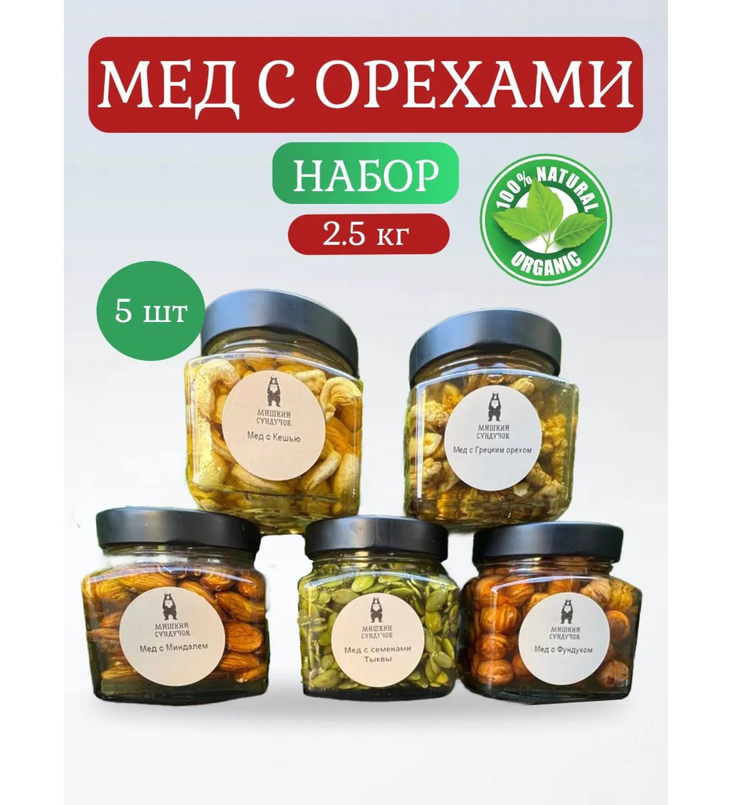 Mishkin's Chest Gift set of honey with nuts in banks - Buy Online on GoSupps.com