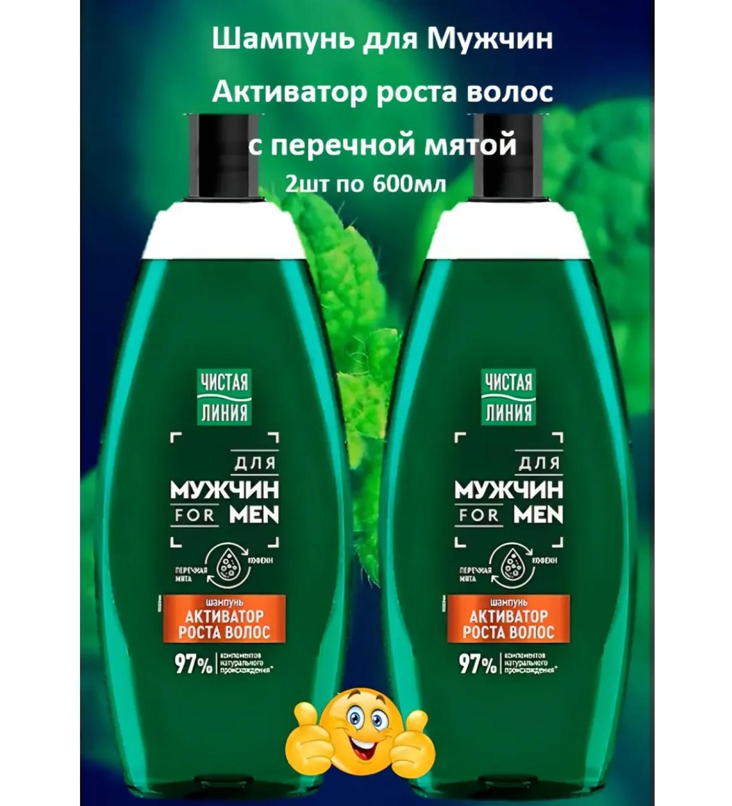 Clean Line/ Shampoo men's hair growth activator 2x600 ml