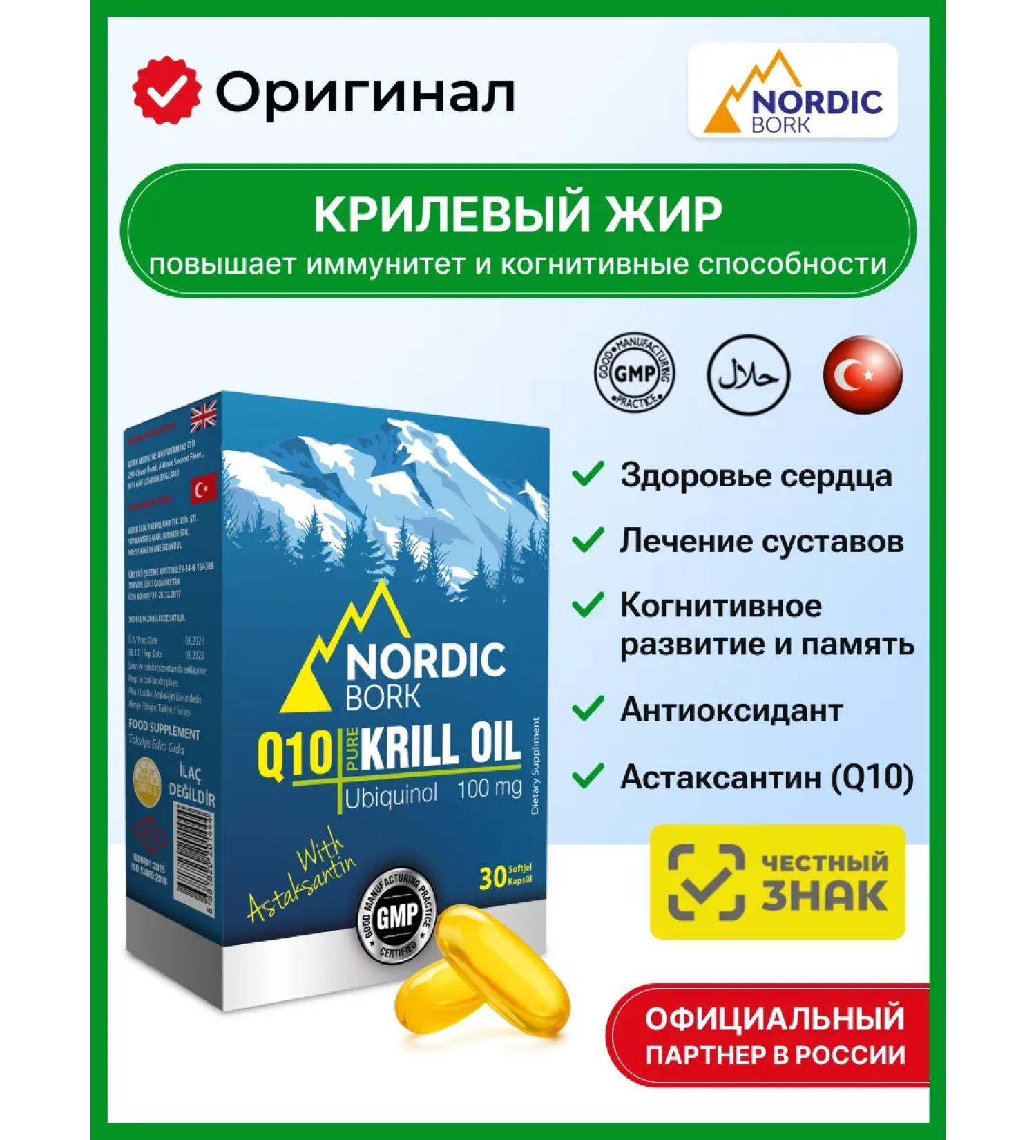 Swiss bork Omega 3 Crile oil with Q 10 and Astaxantin -30 Kapsul - Buy Online on GoSupps.com