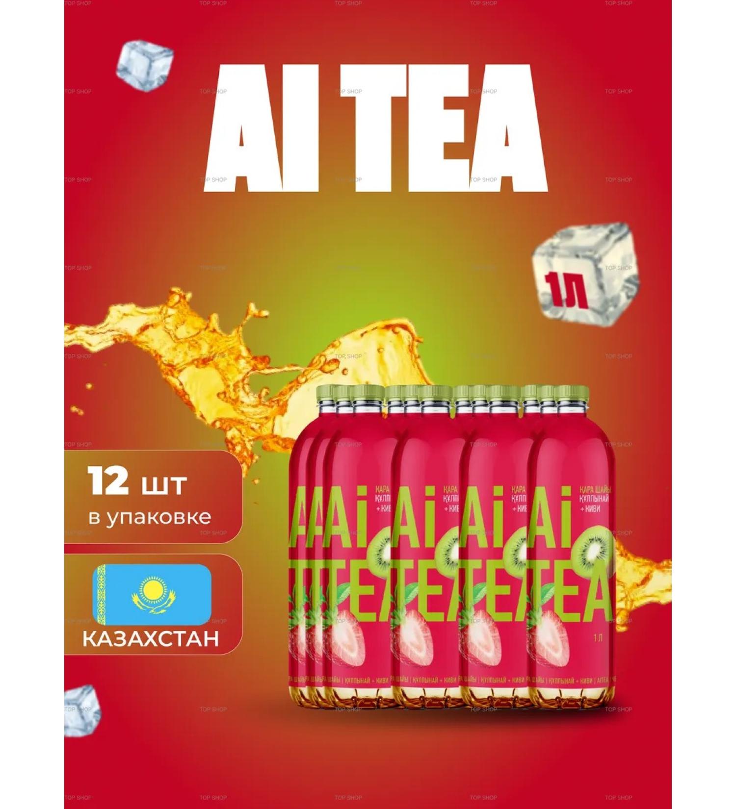 Ai Tea Ay tea with the taste of strawberries-kivi 1 l - Buy Online on GoSupps.com