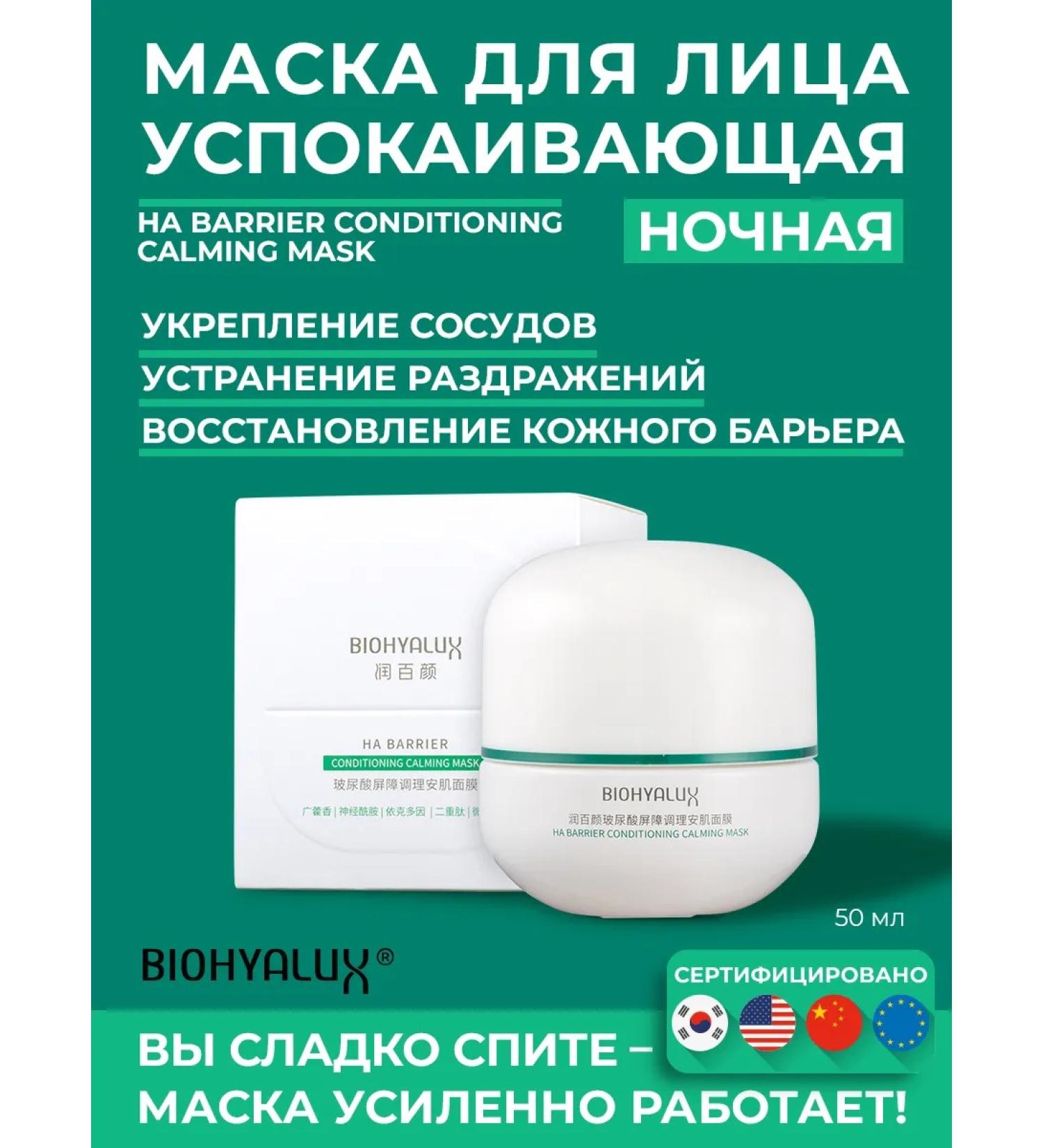 BioHyalux Face mask night moisturizing indelible 50 g - Buy Online on GoSupps.com