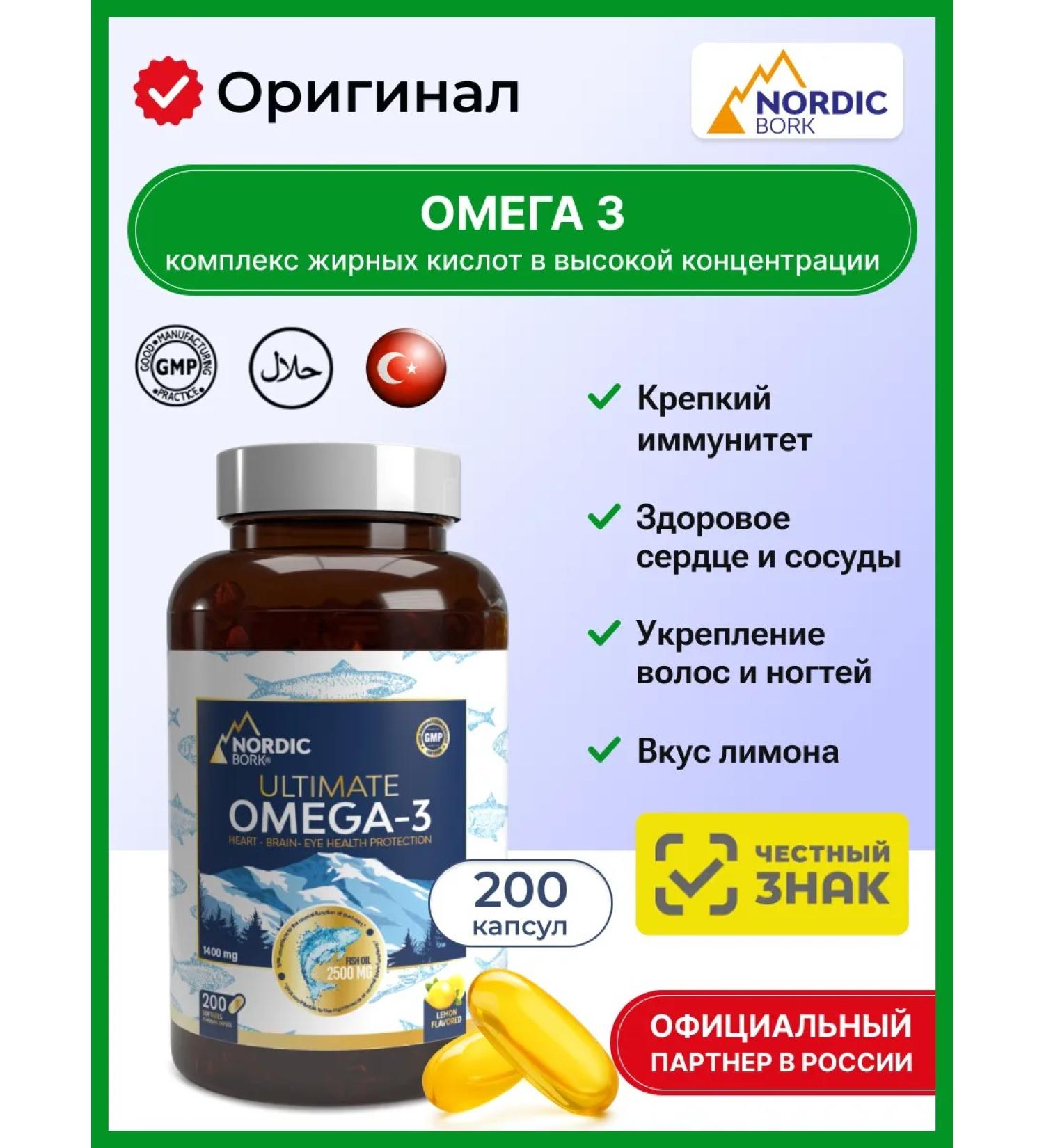 Swiss bork Omega 3 capsules of fish oil Ulti Made -200pcs - Buy Online on GoSupps.com