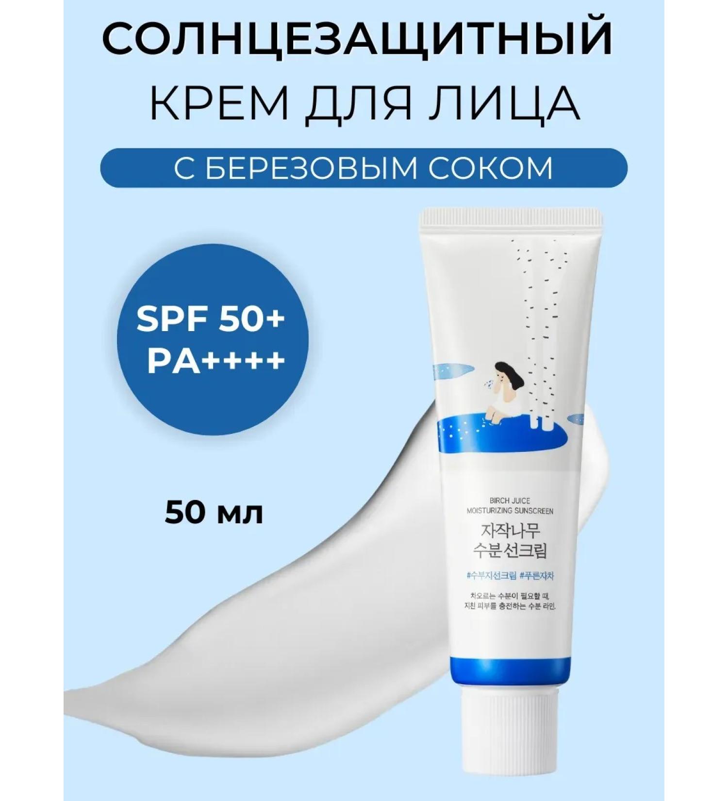 round lab SUN -Facial Sunscreen SPF 50 Korea Birch Juice - Buy Online on GoSupps.com
