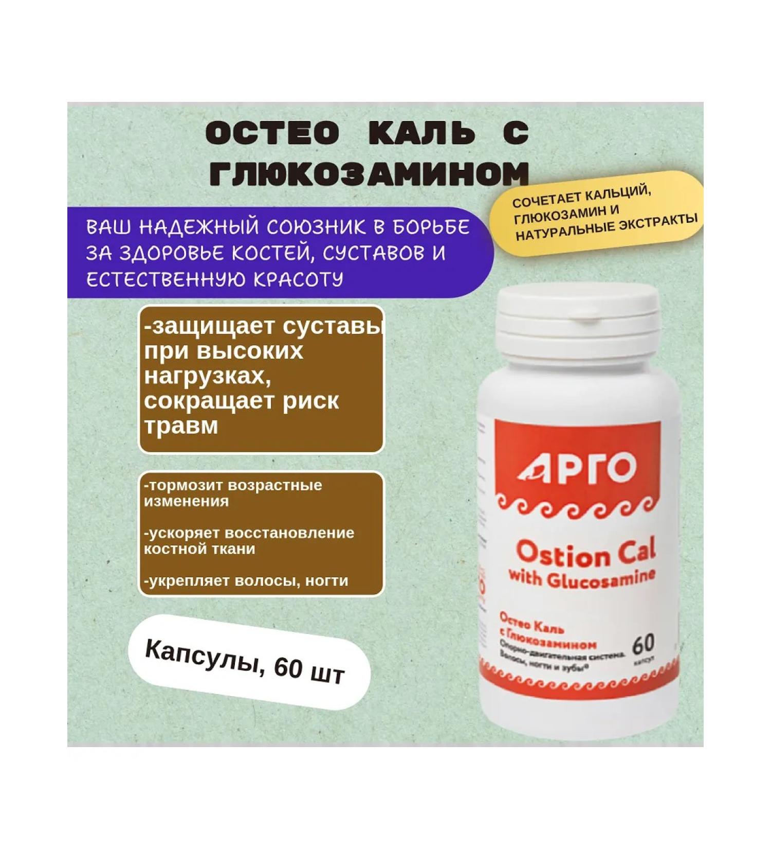 Denali Pro 0419 Osteo Cal with glucosamine capsules - Buy Online on GoSupps.com