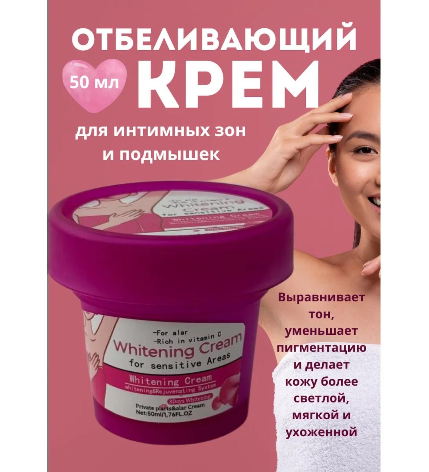 RYIAB1 Whitening cream for intimate zones and armpits - Buy Online on GoSupps.com