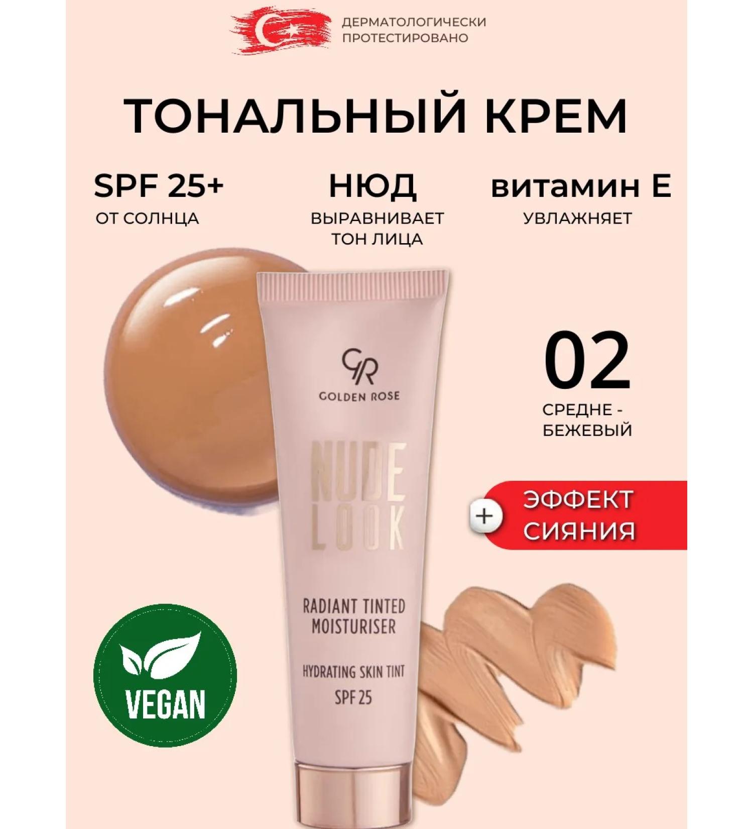 Golden Rose Shining moisturizing tonal cream SPF 25 nude vitamin C - 02 - Buy Online on GoSupps.com