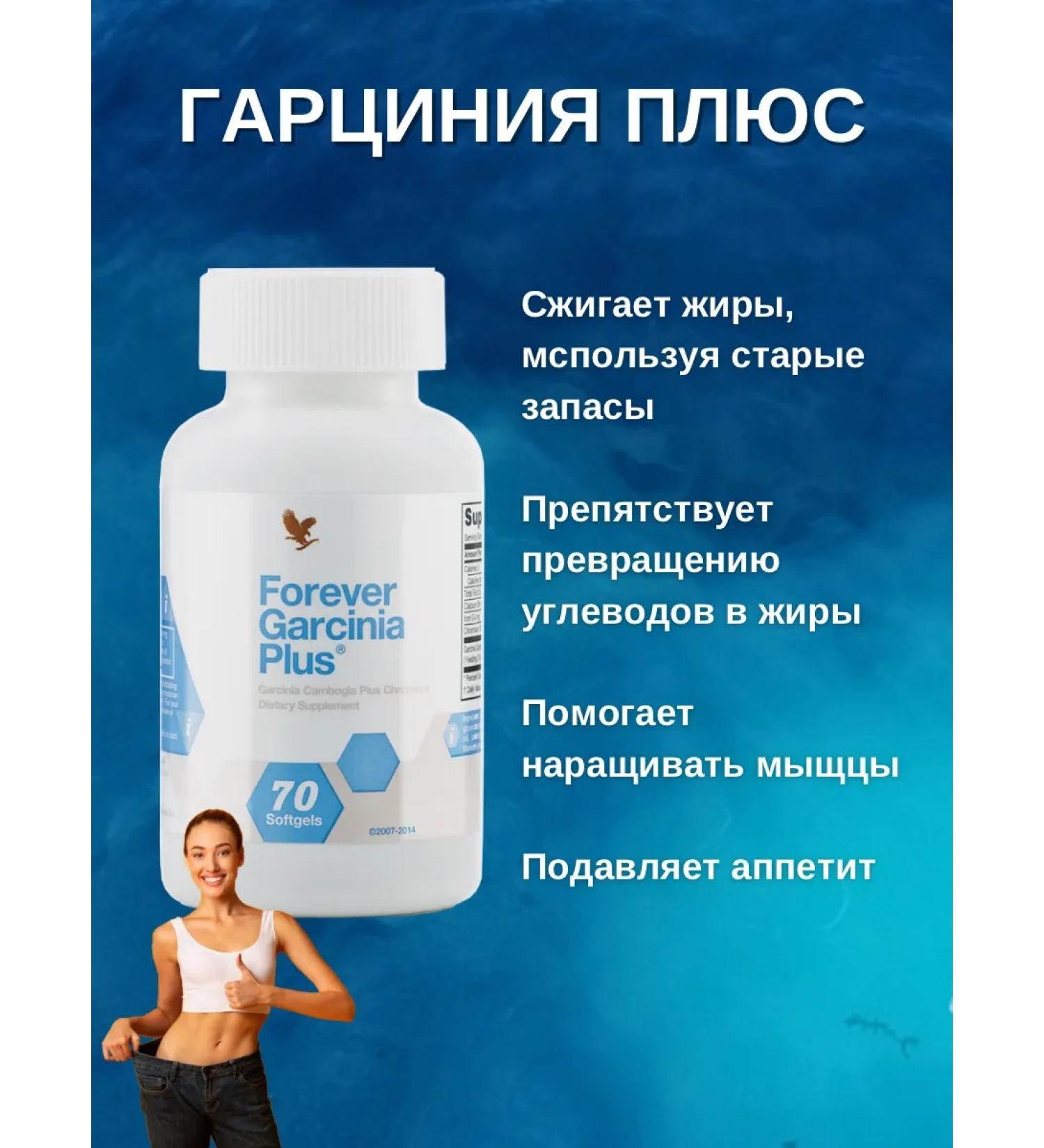 Aloe Vera Company Forever Garcinia Plus