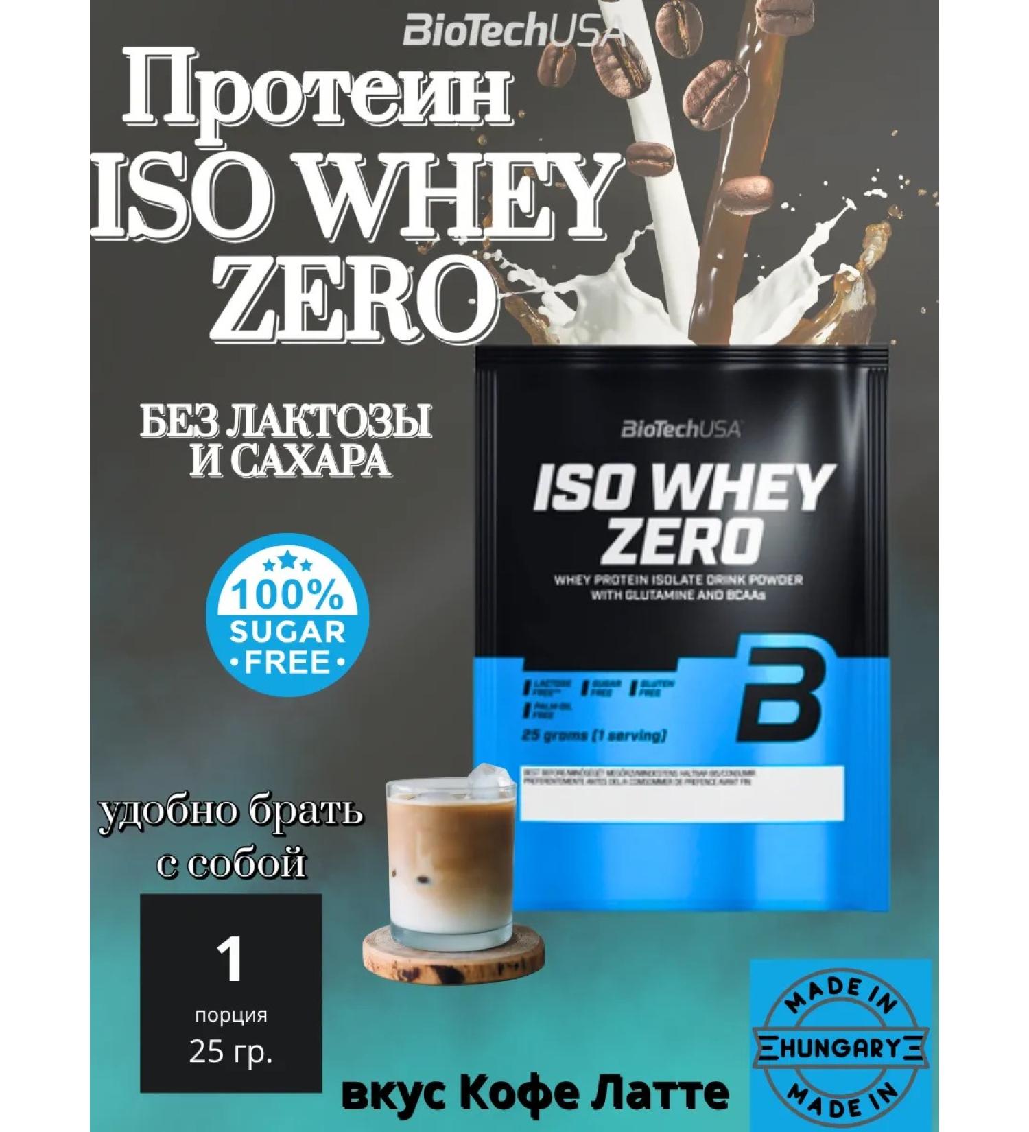 BioTechUSA ISO Whey Zero Biotech USA Coffee Latte - Buy Online on GoSupps.com