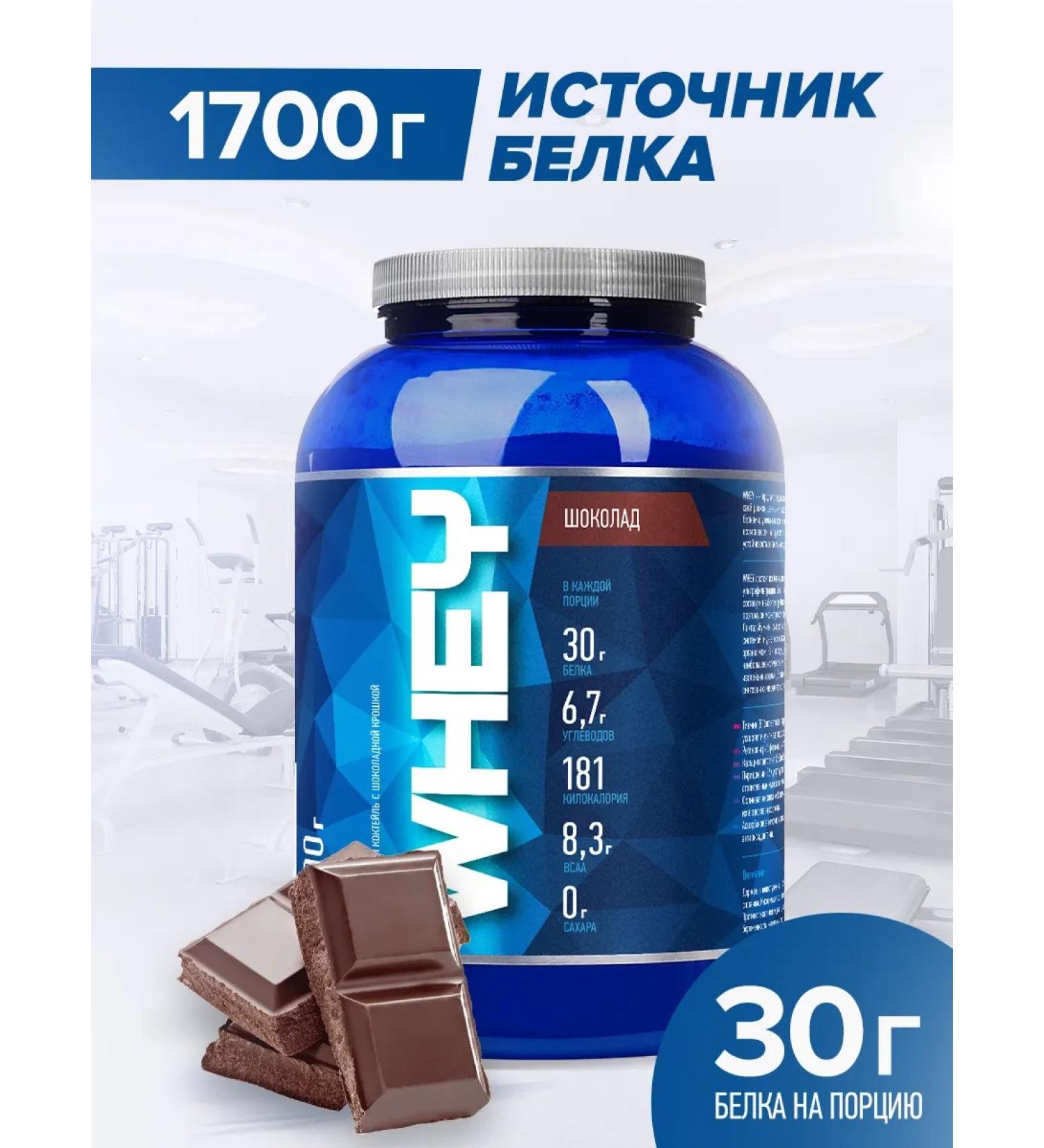 R-line Protein whey Whey chocolate 1.7 kg. Protein cocktail - Buy Online on GoSupps.com