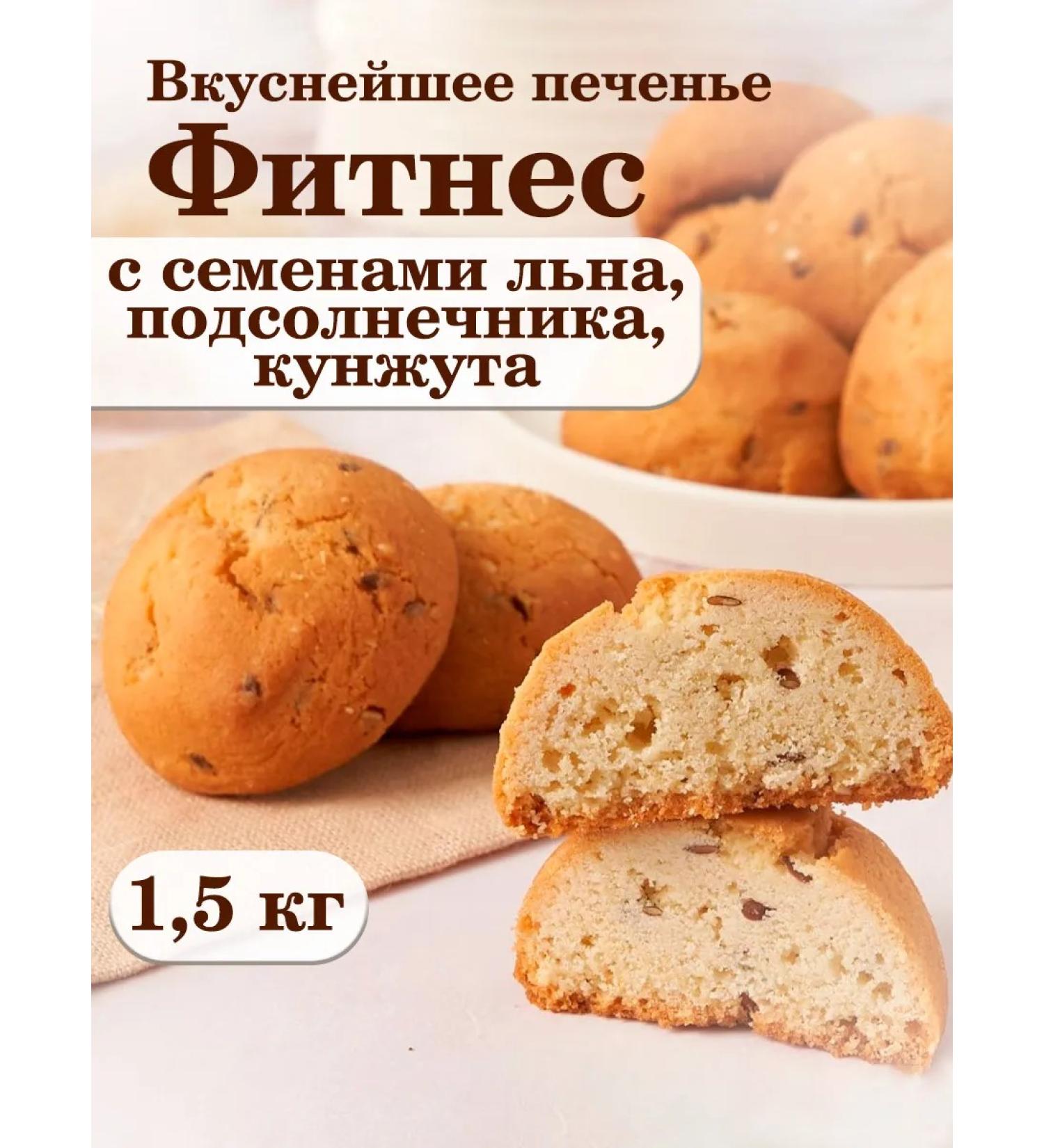 Moskovsweets Fitness cookies 1.5 kg