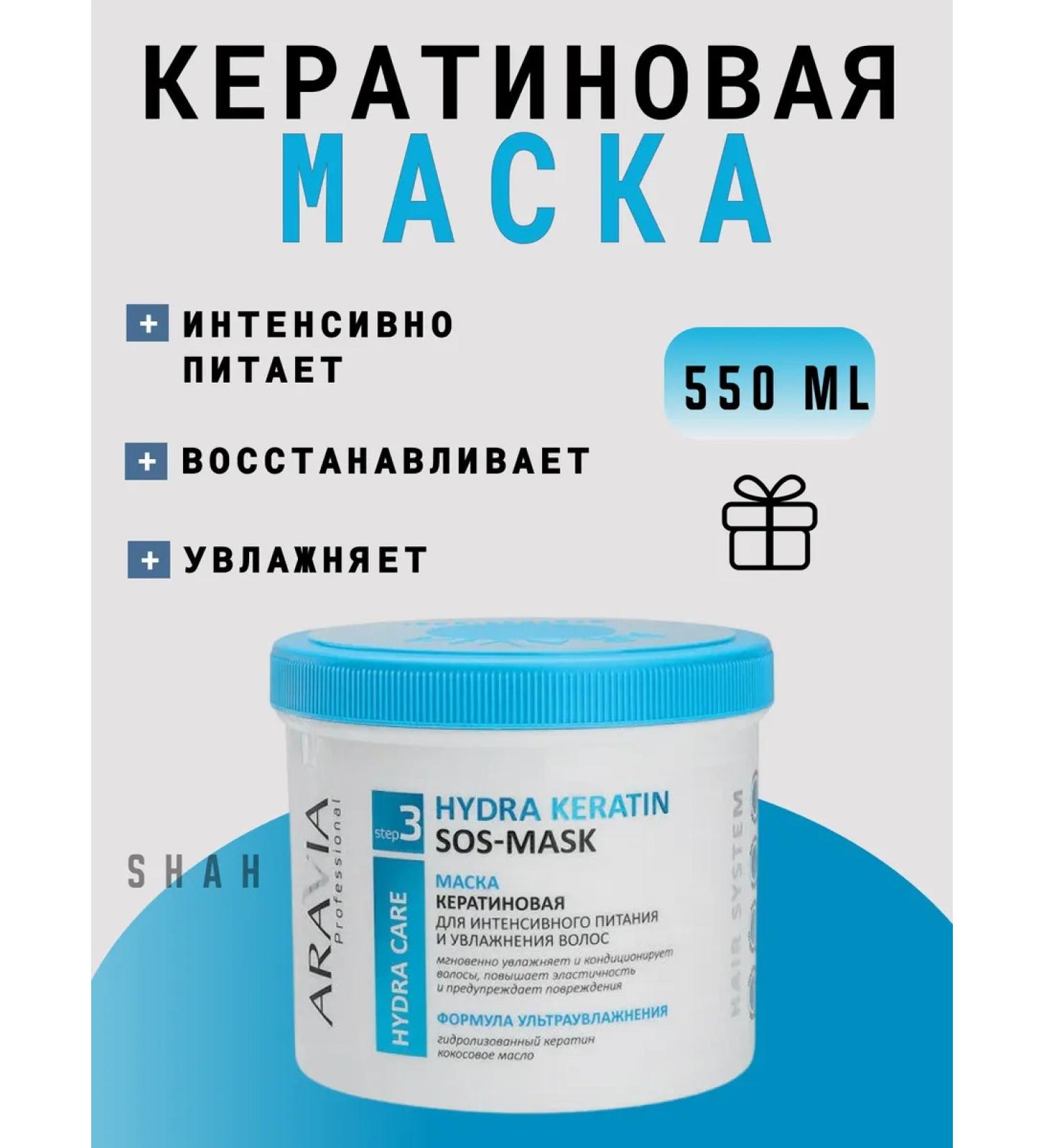 ARAVIA professional Keratin mask for hair - Buy Online on GoSupps.com