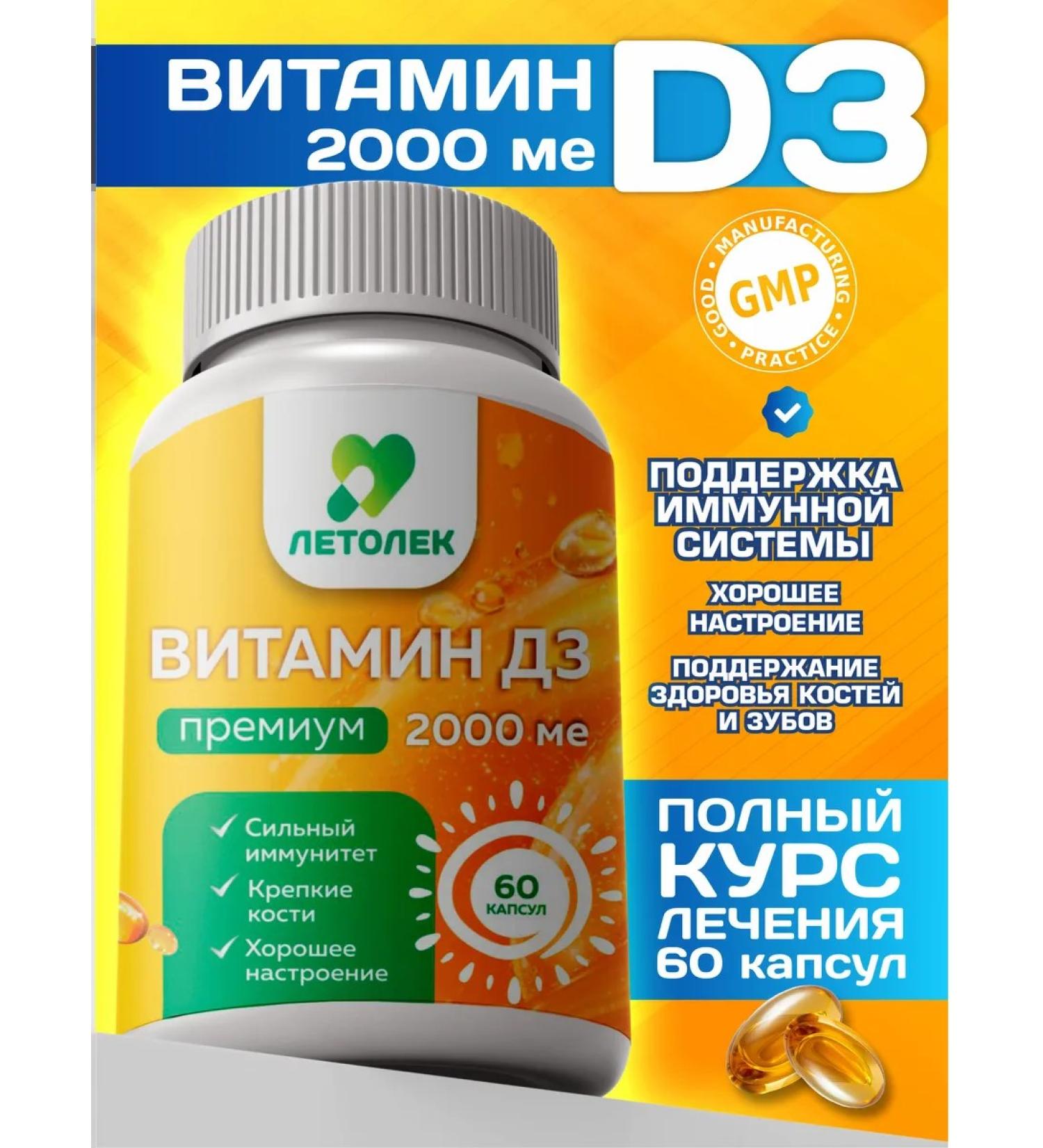 Letolek Vitamin D3 Softgel - Buy Online on GoSupps.com