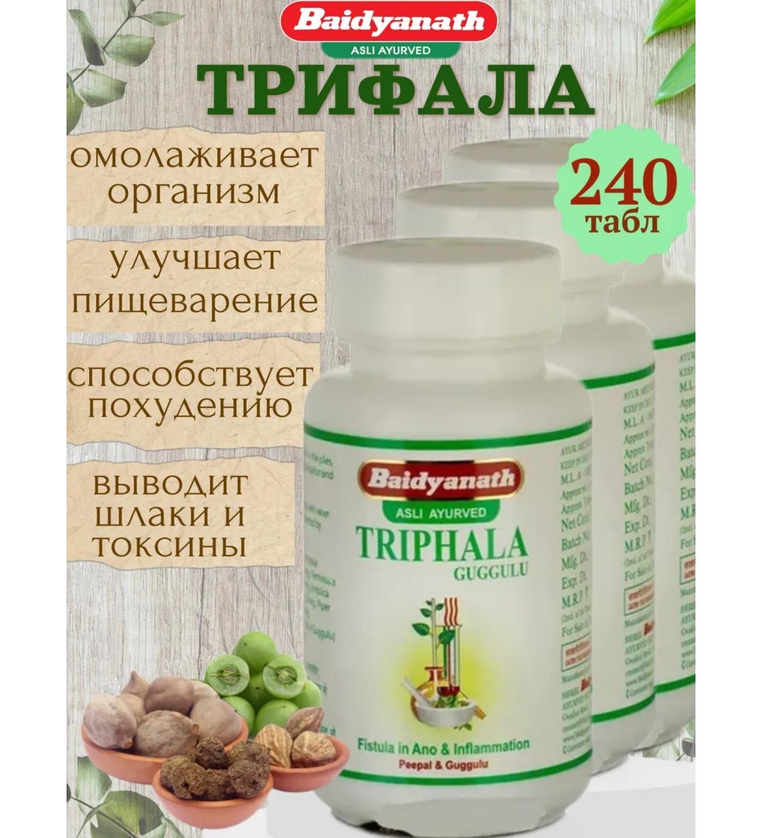 Triphala Guggulu Baidyanath 240 Tab - Buy Online on GoSupps.com