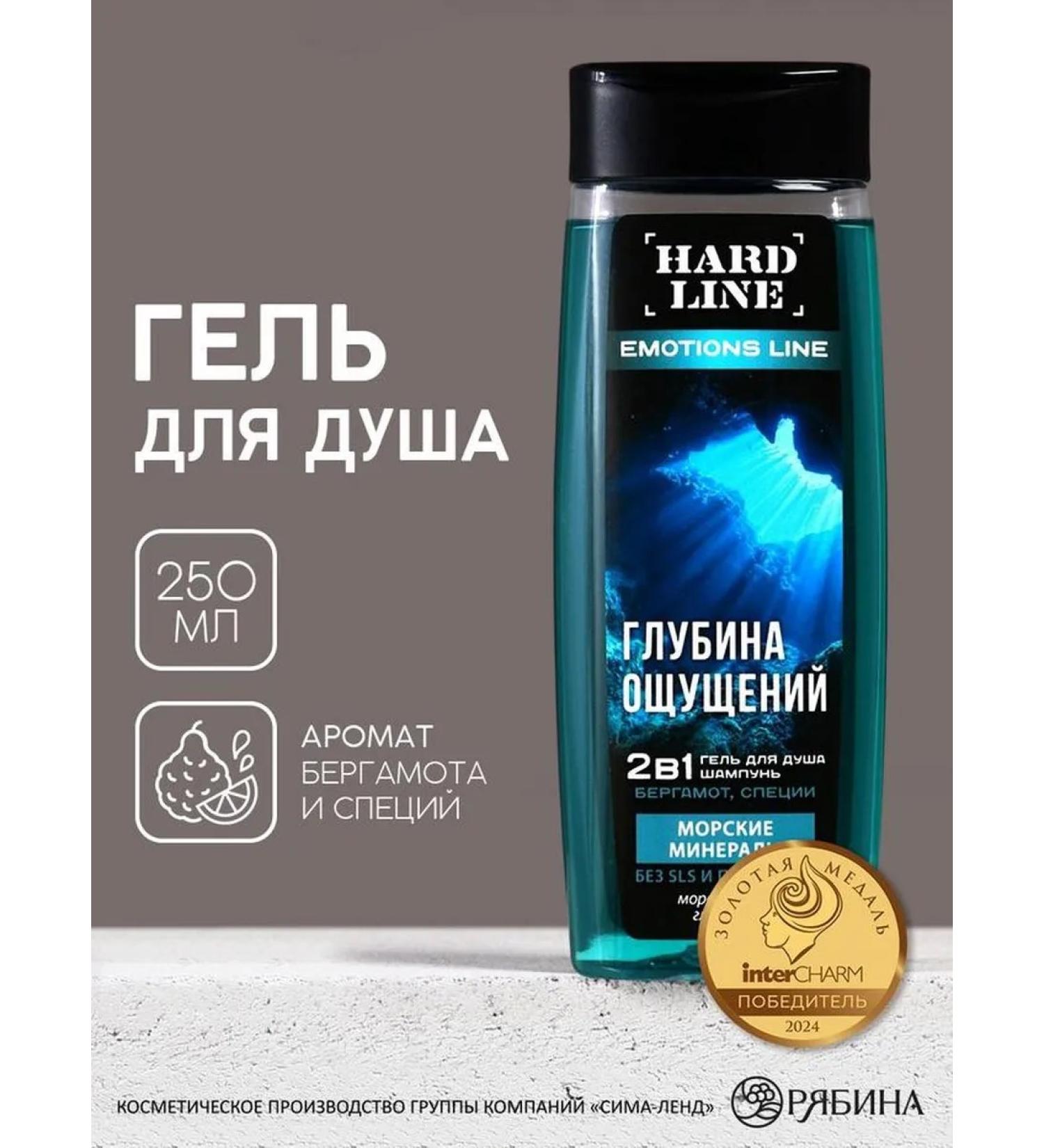 HARD LINE Gel and shampoo 2 in 1 "sea minerals" bergamot spices - Buy Online on GoSupps.com